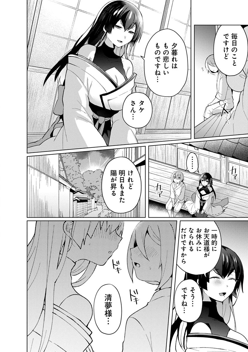 TEITO OSOUJI HOUSHI-DAN Chapter 29 page 18 - nihonkuni.com