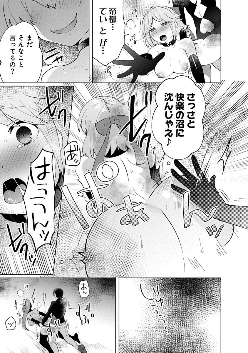 TEITO OSOUJI HOUSHI-DAN Chapter 30 page 15 - nihonkuni.com