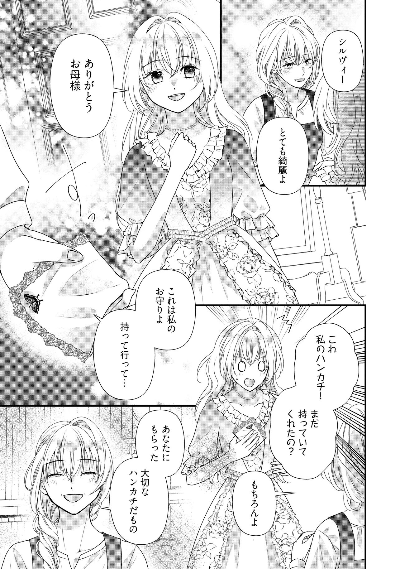 URARETA REIJOU WA SAIGO NO YORU NI YARINIGE SHIMASHITA ~HEIWA NI KOSODATE SHITE IRU TO, MUKAE NI KITA NO WA GEKIOMOU OUJISAMA DESHITA~ Chapter 1 page 31 - nihonkuni.com