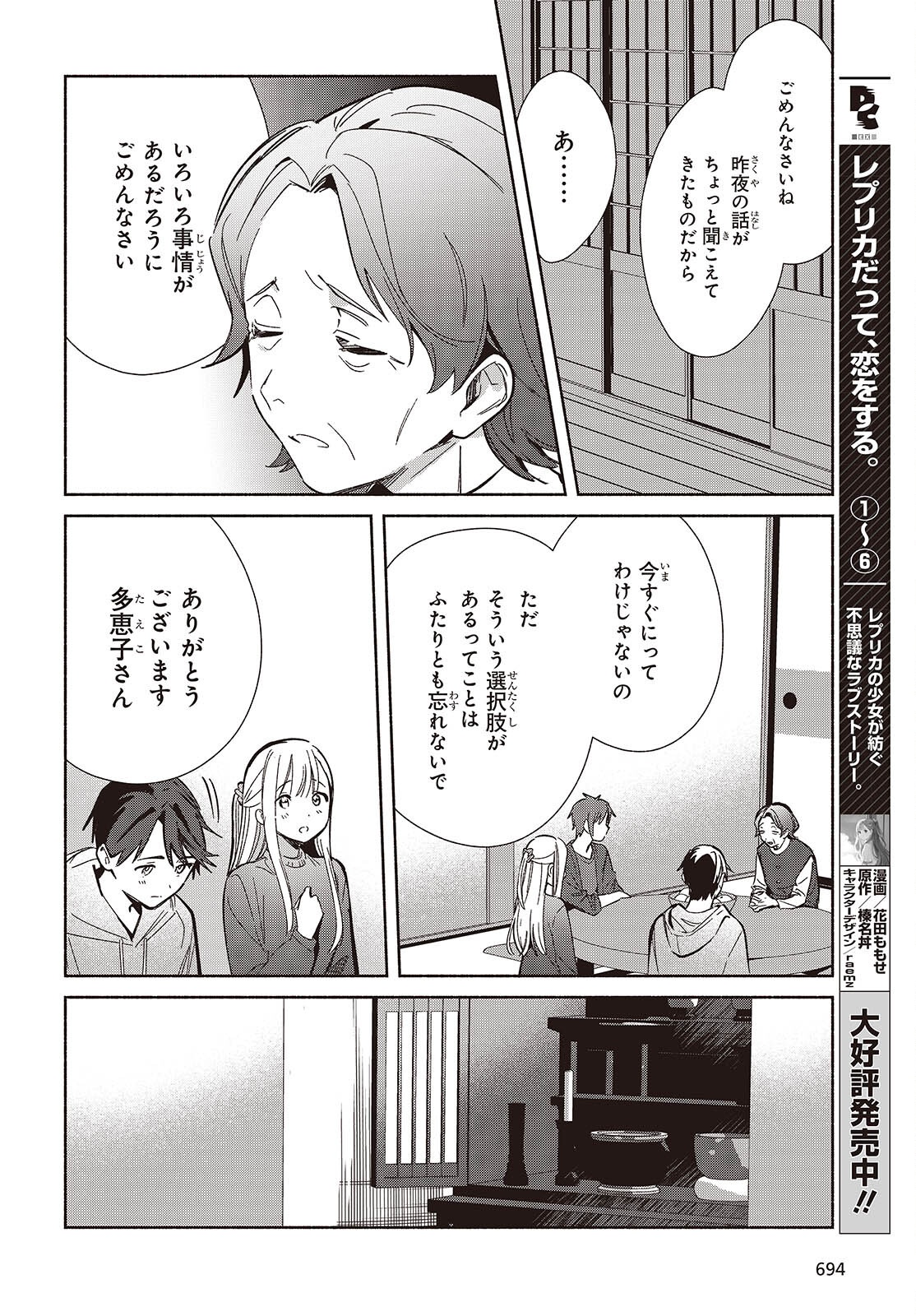 EVEN A REPLICA FALLS IN LOVE - RAW Chapter 34 page 2 - nihonkuni.com