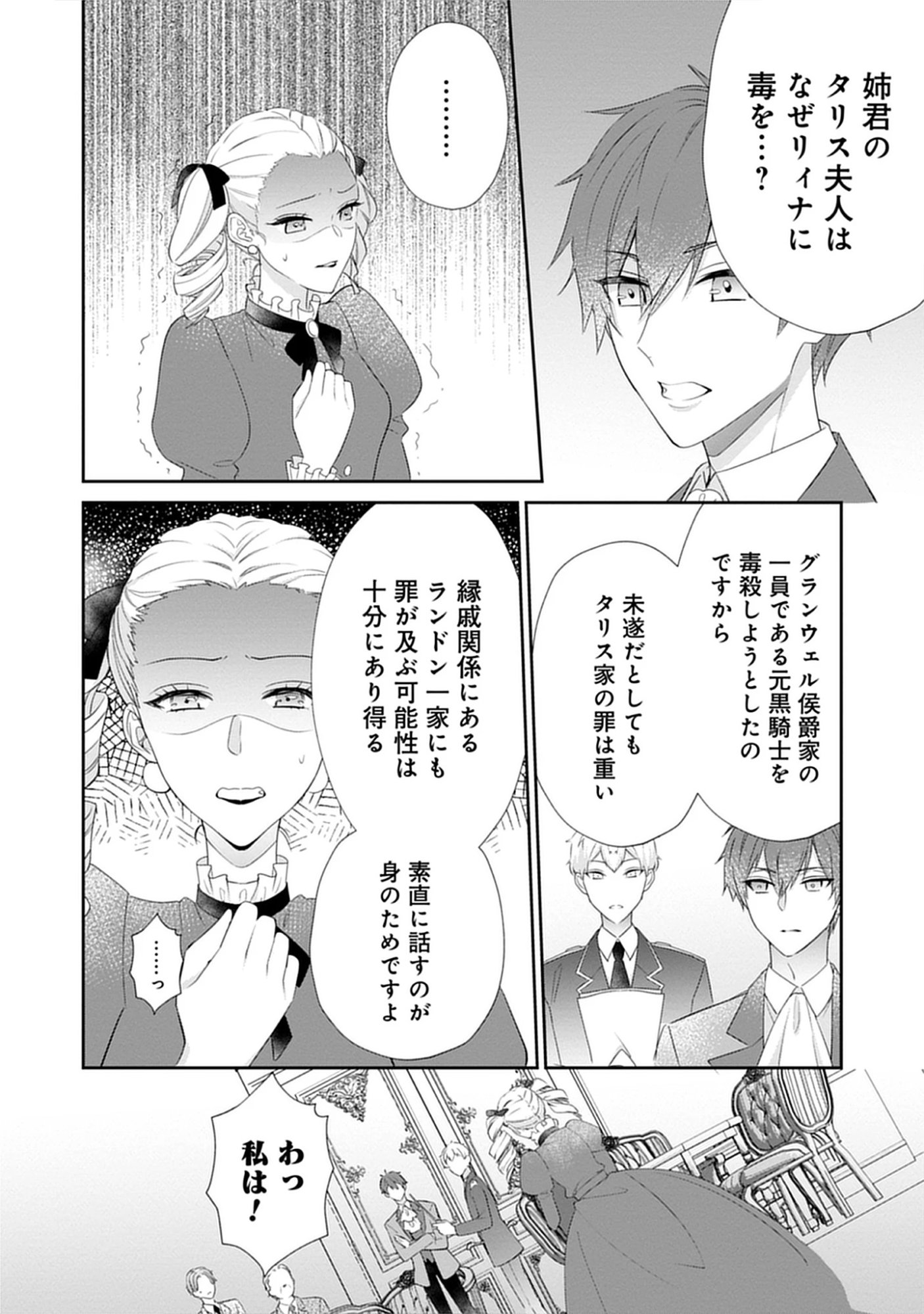 Saishou Hosa to Kuro Kishi no Keiyaku Kekkon to Rikon to Sonogo: Henkyou no Chi de Ninin wa Fuufu wo Yarinaosu Chap 7.1 - Pic 16