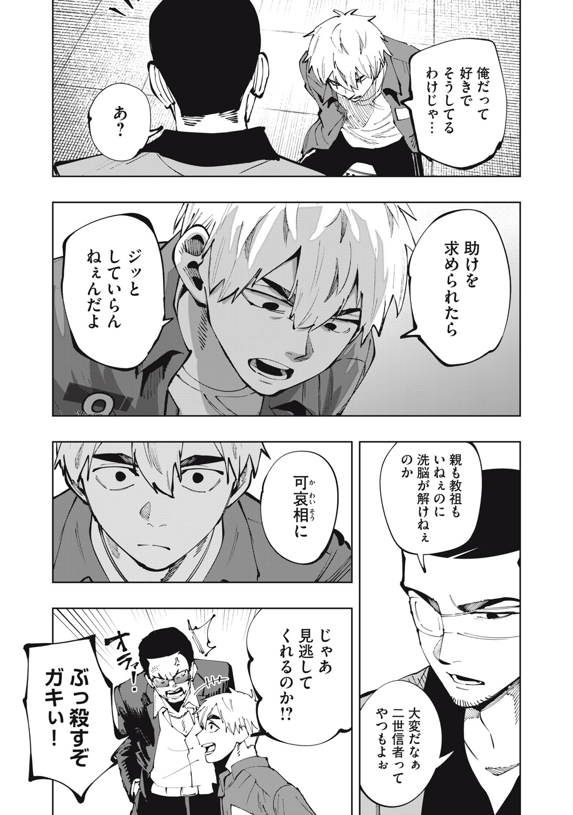 DOSCULT Chapter 1.1 page 8 - nihonkuni.com