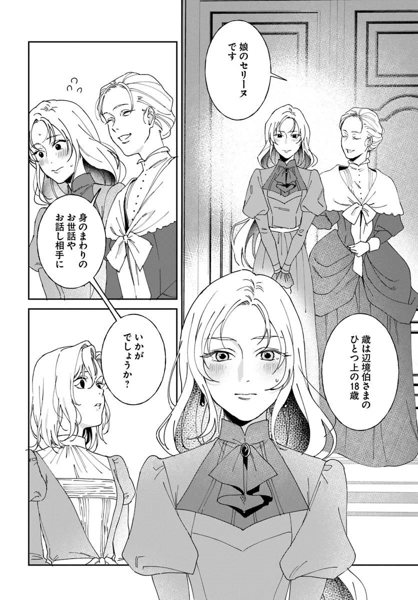 DAIICHI OUJO LUCIA NO KIKAN TO KAREINARU KAISHINGEKI Chapter 7 page 20 - nihonkuni.com