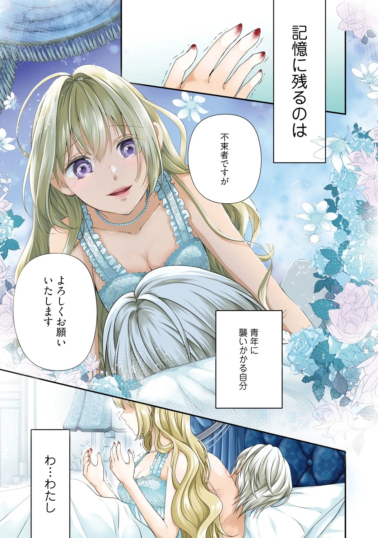 URARETA REIJOU WA SAIGO NO YORU NI YARINIGE SHIMASHITA ~HEIWA NI KOSODATE SHITE IRU TO, MUKAE NI KITA NO WA GEKIOMOU OUJISAMA DESHITA~ Chapter 1 page 1 - nihonkuni.com