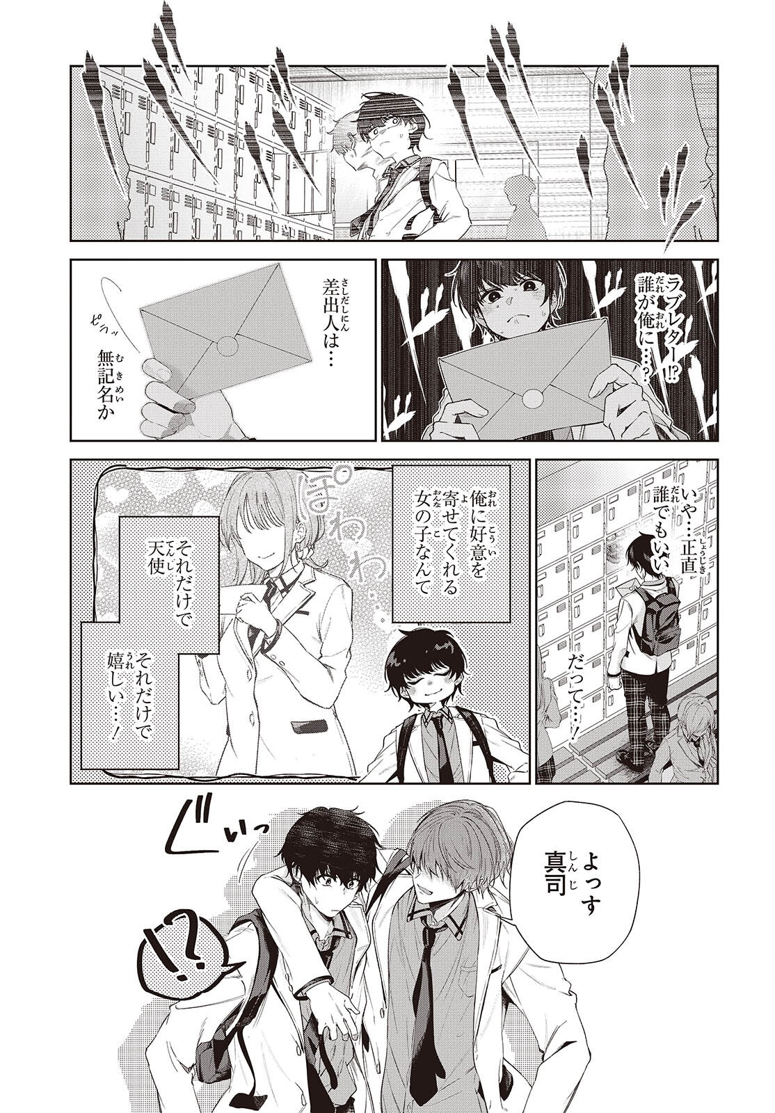 SHUJINKOU-SAMA NO IMOUTO NI AISARETE IRU KEDO, SHIKKARI YANDERE Chapter 1 page 5 - nihonkuni.com