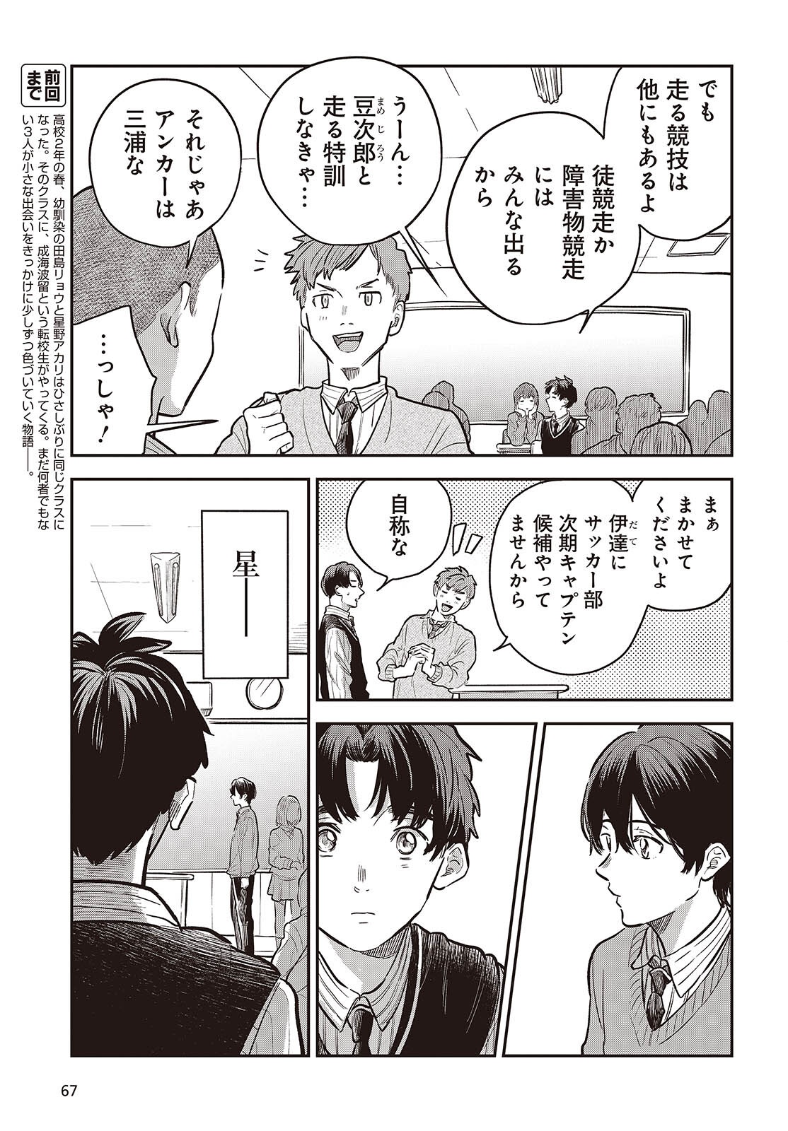 NAMI YORI MO ODAYAKA DE, HOSHI YORI MO AOKU Chapter 6 page 5 - nihonkuni.com