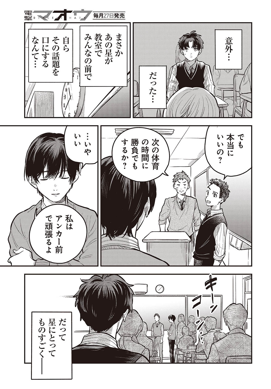 NAMI YORI MO ODAYAKA DE, HOSHI YORI MO AOKU Chapter 6 page 19 - nihonkuni.com