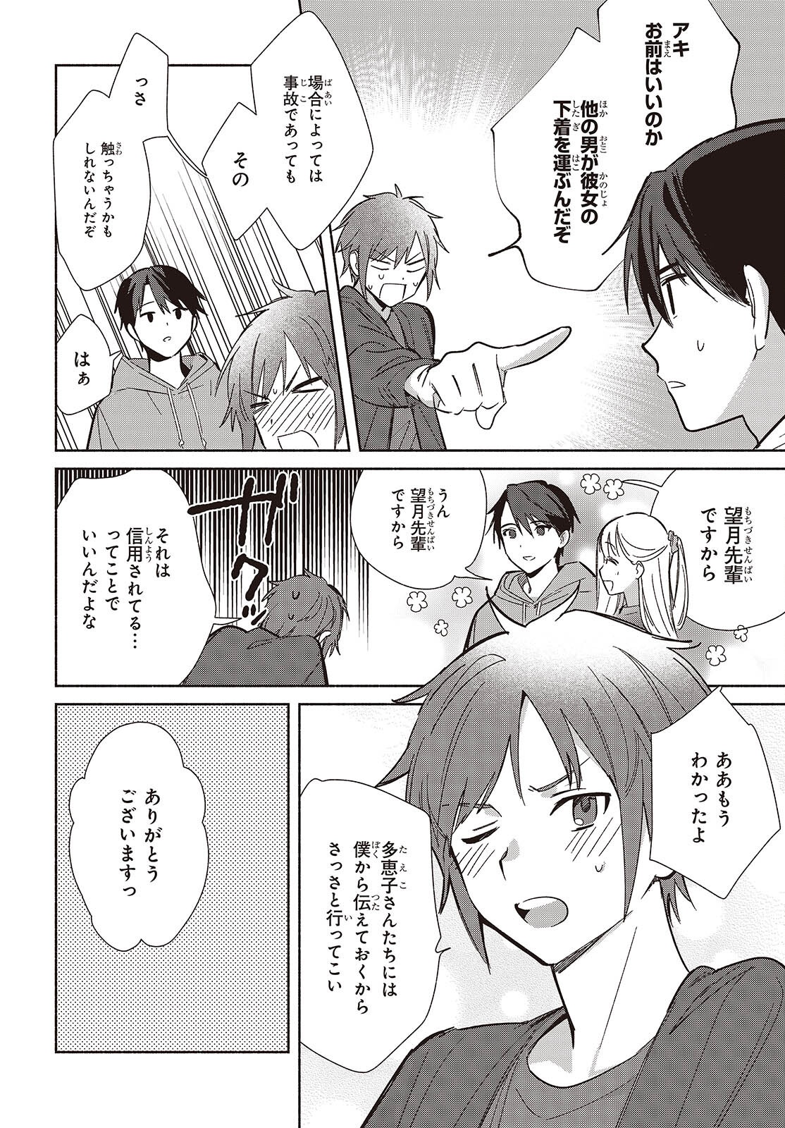 EVEN A REPLICA FALLS IN LOVE - RAW Chapter 34 page 8 - nihonkuni.com