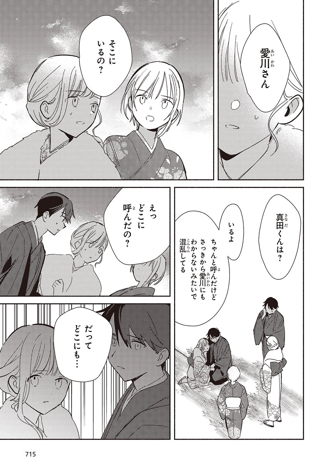 EVEN A REPLICA FALLS IN LOVE - RAW Chapter 34 page 23 - nihonkuni.com