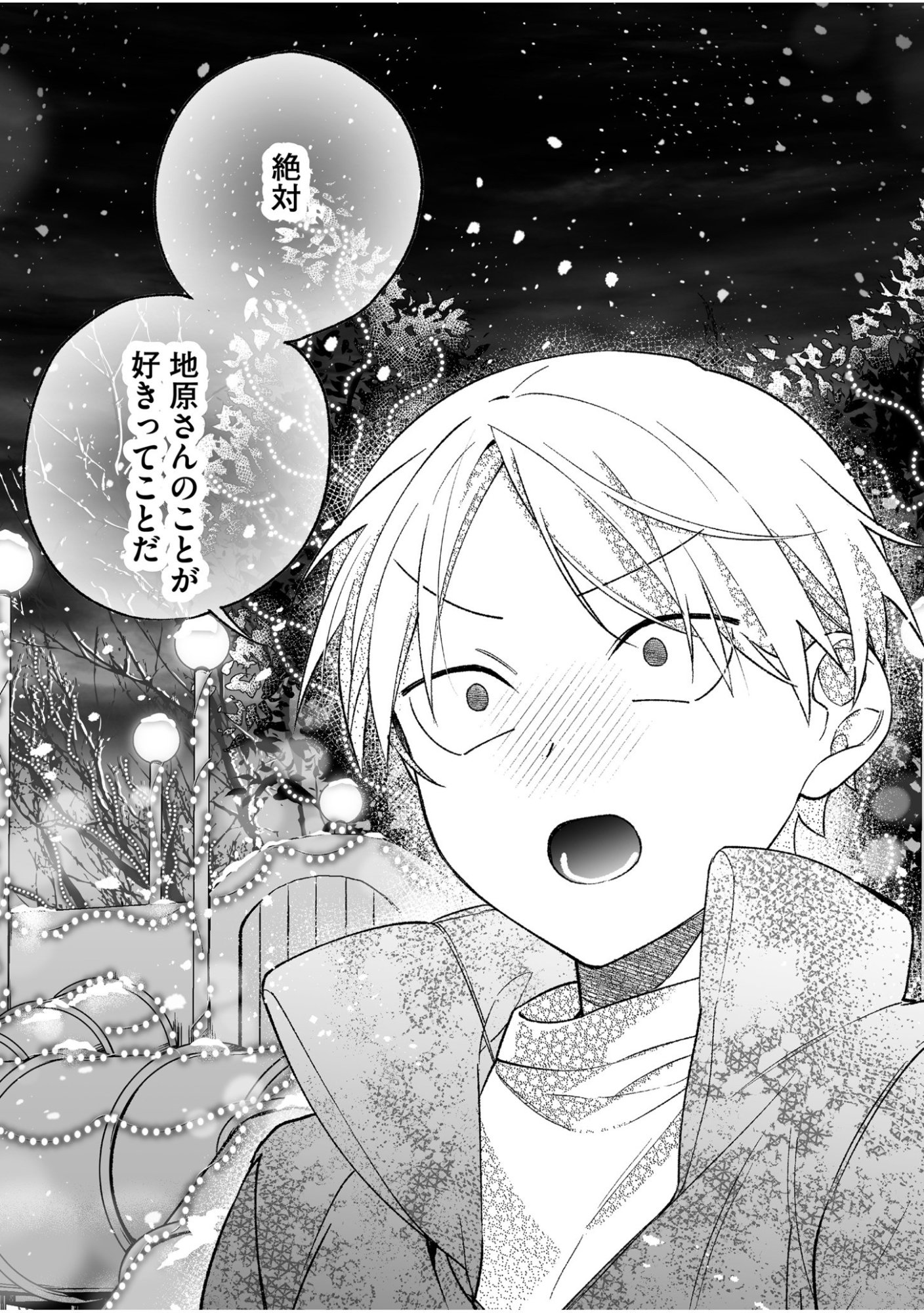 JIRAI NANDESUKA? CHIHARA-SAN Chapter 92 page 11 - nihonkuni.com