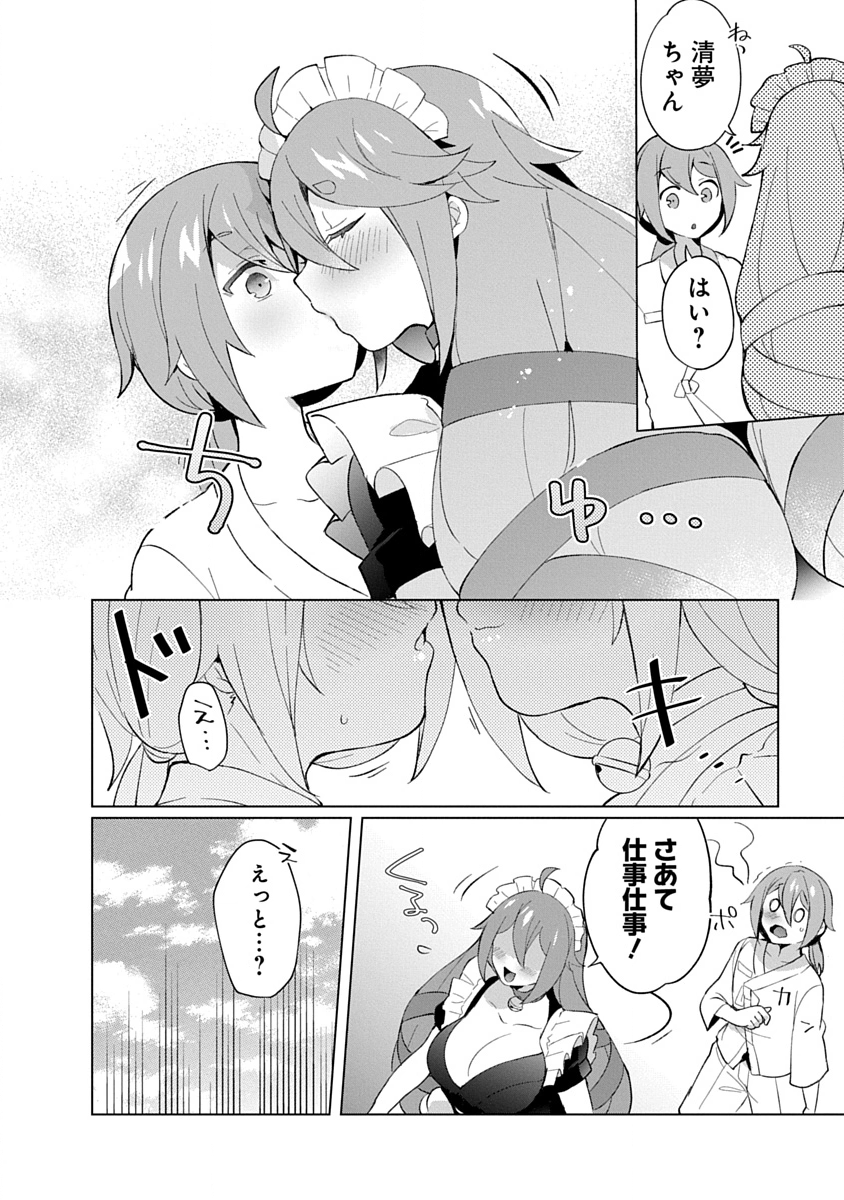 TEITO OSOUJI HOUSHI-DAN Chapter 29 page 12 - nihonkuni.com