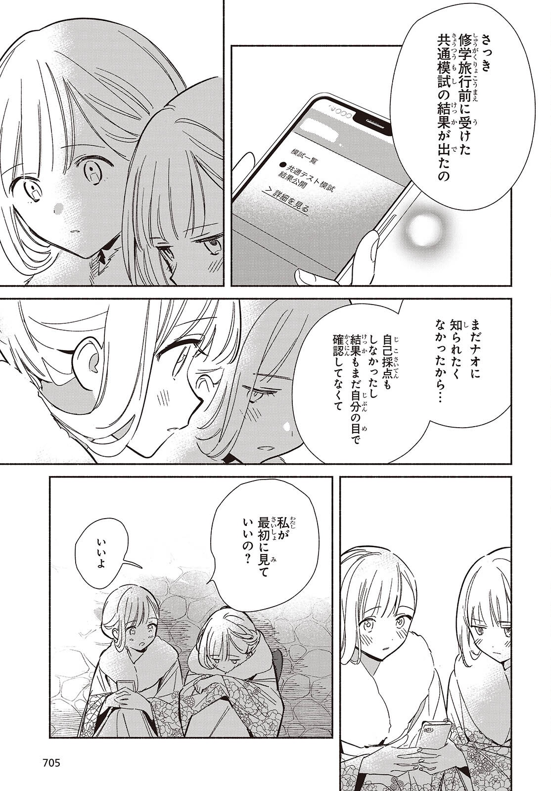 EVEN A REPLICA FALLS IN LOVE - RAW Chapter 34 page 13 - nihonkuni.com