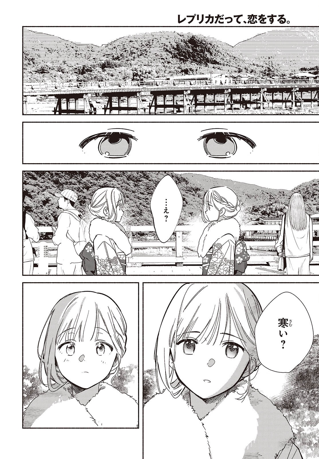 EVEN A REPLICA FALLS IN LOVE - RAW Chapter 34 page 10 - nihonkuni.com