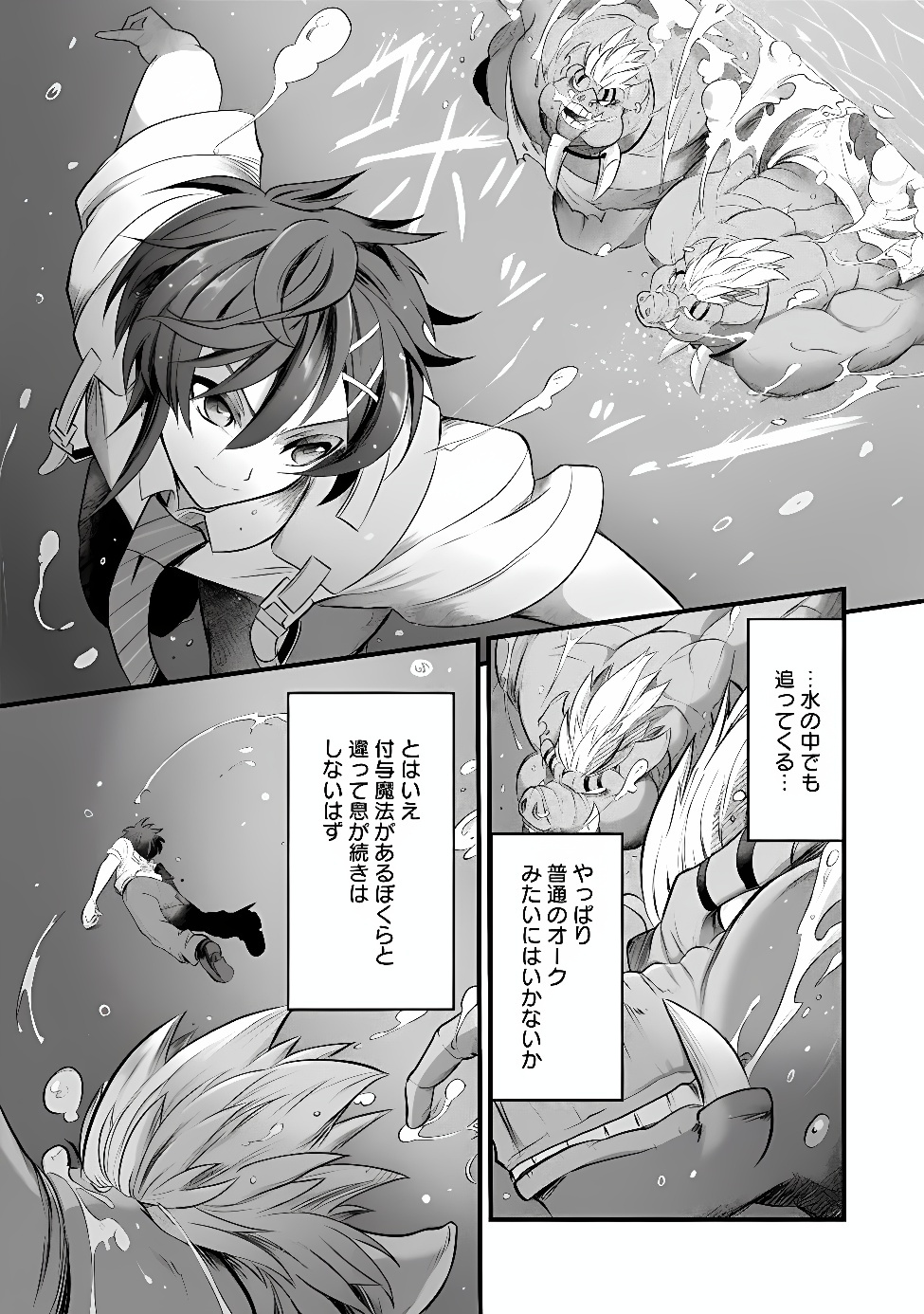 BOKU NO KOWARETA MASAYOSHI WA RUPU SURU ISEKAI DE AI TO TSUMI WO TENBIN NI KAKERU Chapter 31.2 - Page 6