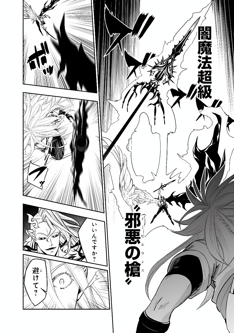 The Strongest Magical Swordsman Ever Reborn as an F-Rank Adventurer Chapter 159 page 8 - nihonkuni.com
