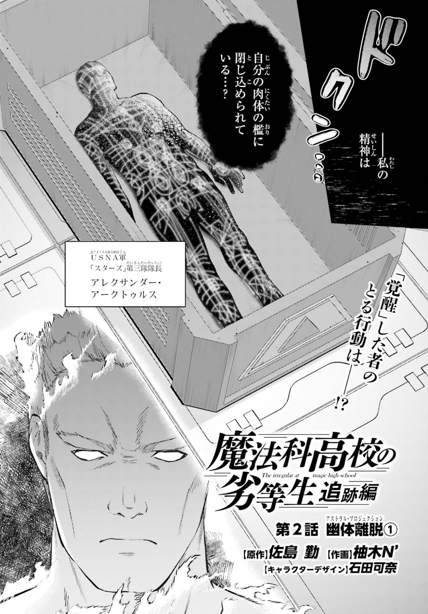 MAHOUKA KOUKOU NO RETTOUSEI TSUISEKI-HEN Chapter 2 page 2 - nihonkuni.com