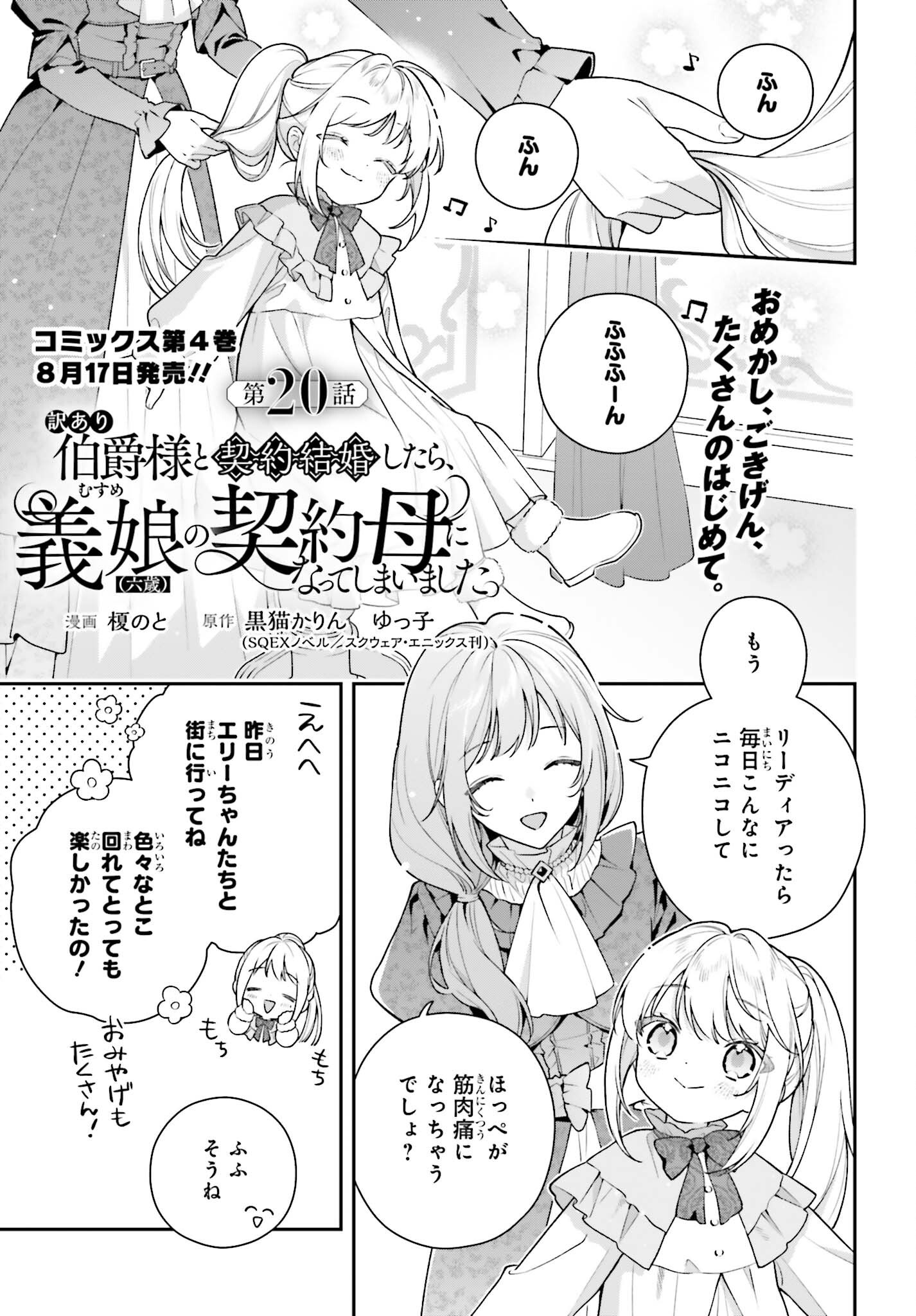 WAKEARI HAKUSHAKU-SAMA TO KEIYAKU KEKKON SHITARA, GIJOU (ROKU-SAI) NO KEIYAKU HAHA NI NATTE SHIMAIMASHITA. Chapter 20 page 1 - nihonkuni.com
