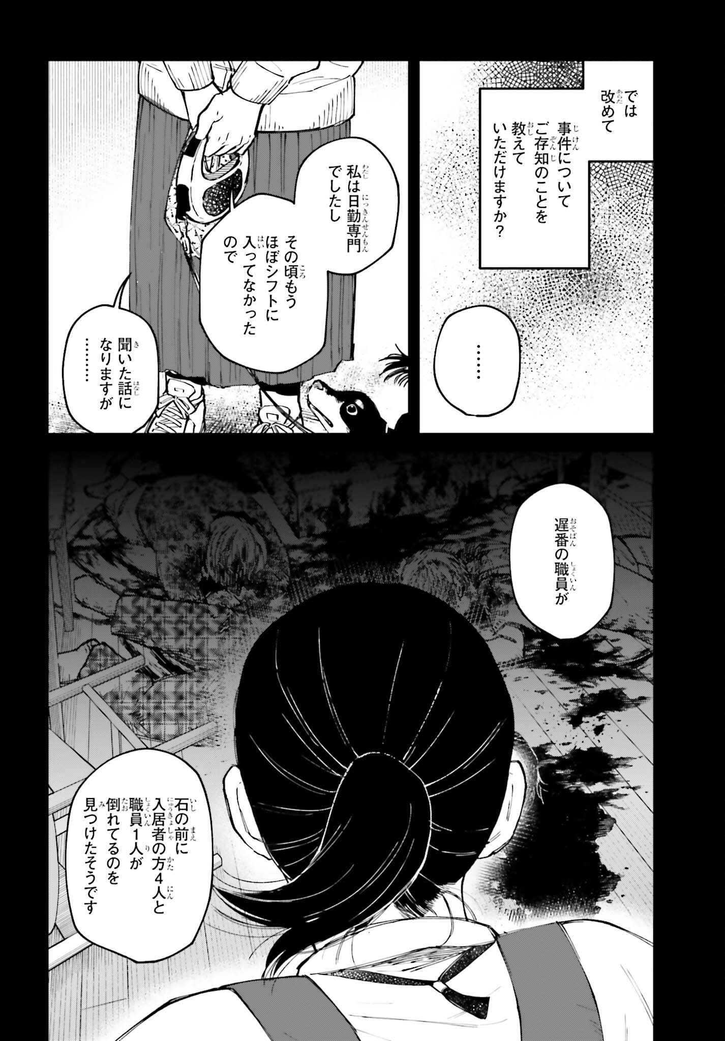 KINKI CHIHOU NO ARU BASHO NI TSUITE Chapter 25 - Page 16