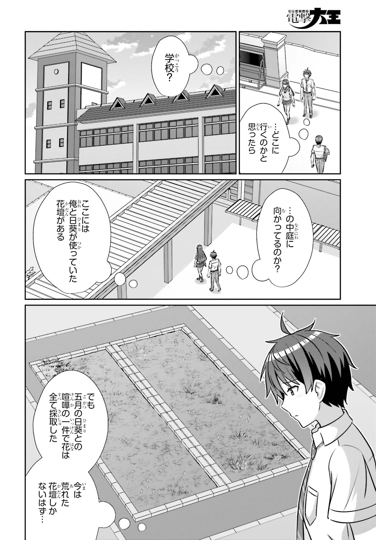 DANJO NO YUUJOU WA SEIRITSU SURU? (IYA, SHINAI!!) Chap 49.1 - Pic 10
