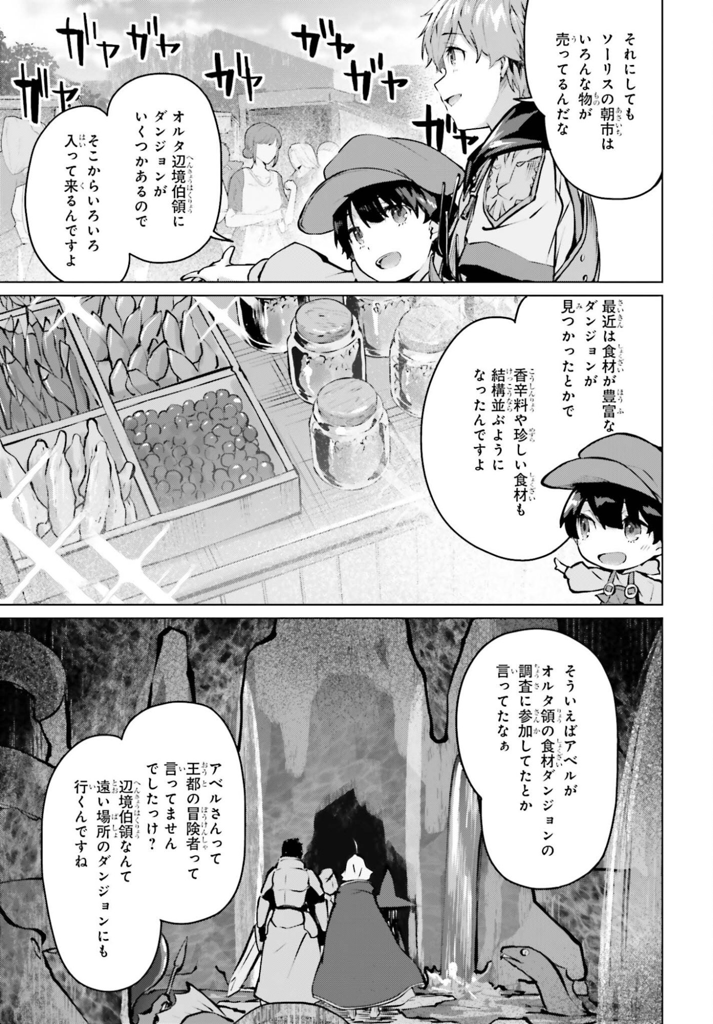 GURAN & GURUME - KIYOU BINBOU NA TENSEI YUUSHA GA HAJIMERU HENKYOU SLOW LIFE Chapter 23 page 11 - nihonkuni.com