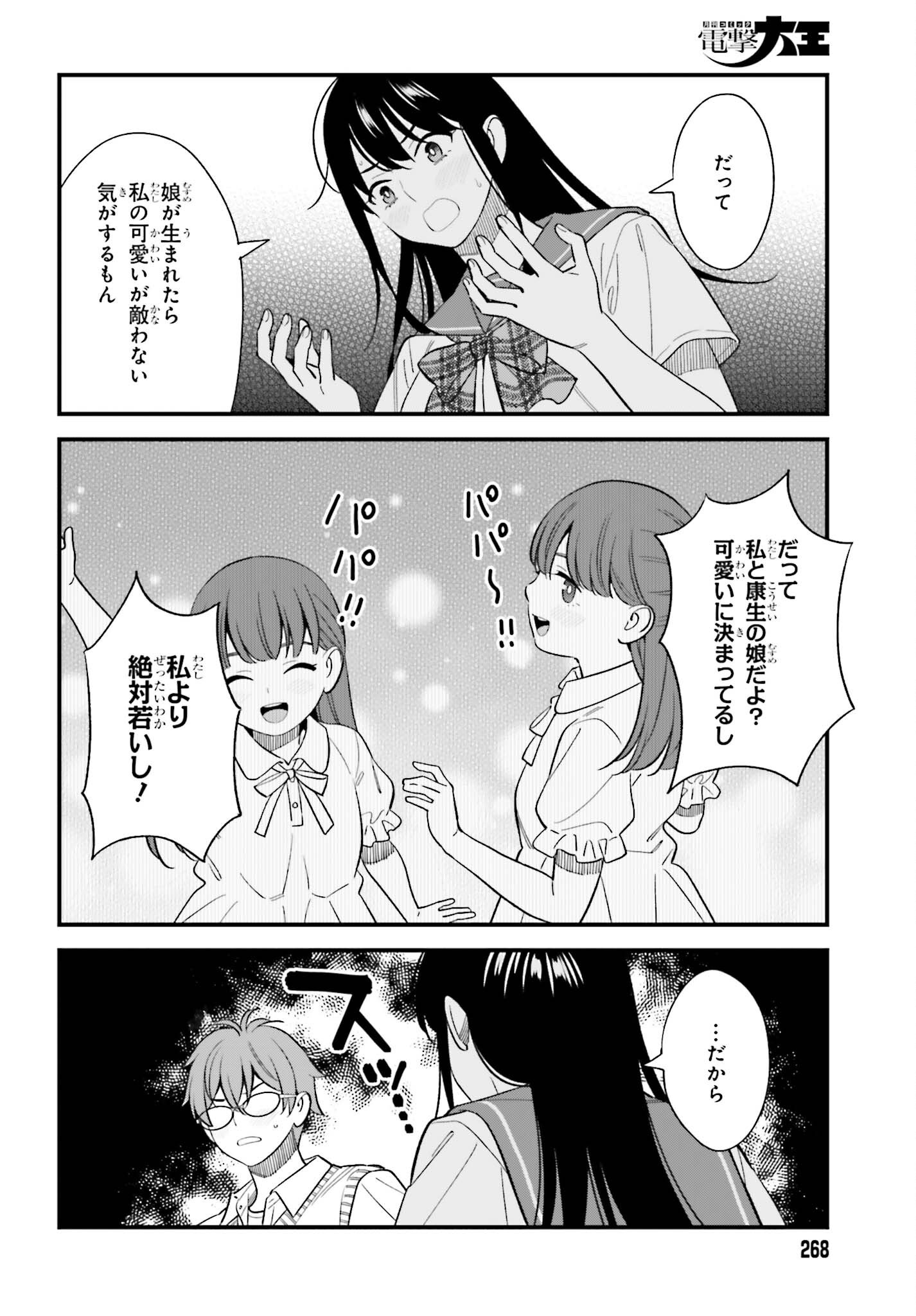 OSANANAJIMI NO KOUKOUSEI NO AIDA NI NIKUTAI KANKEI WA SEIRITSU SURU KA. - RAW Chapter 32 page 14 - nihonkuni.com