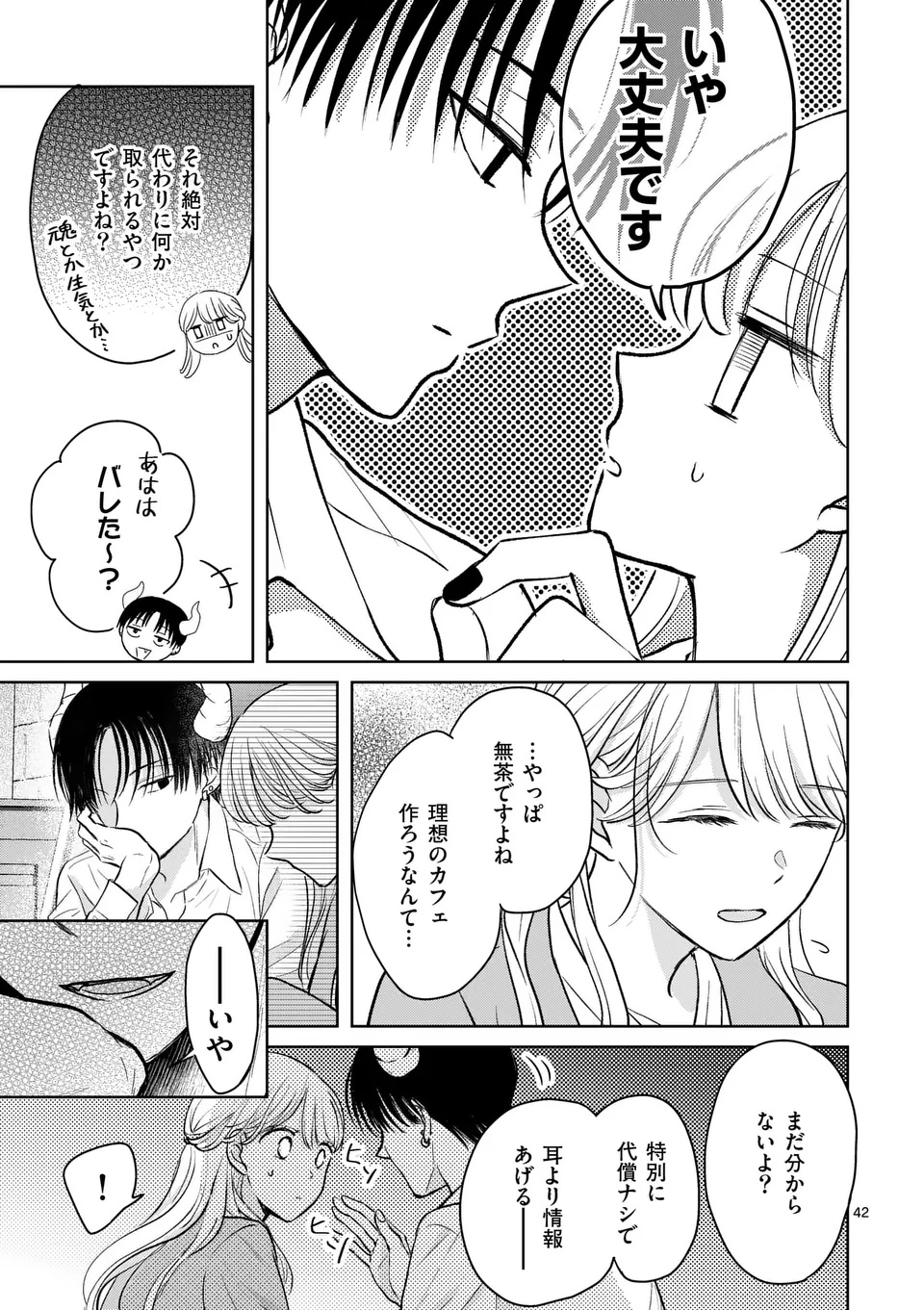 ISEKAI SHITSUJI NO OMOTENASHI: ISHUZOKUTACHI TO KAFE KAIGYOU SHIMASU Chapter 1 page 43 - nihonkuni.com