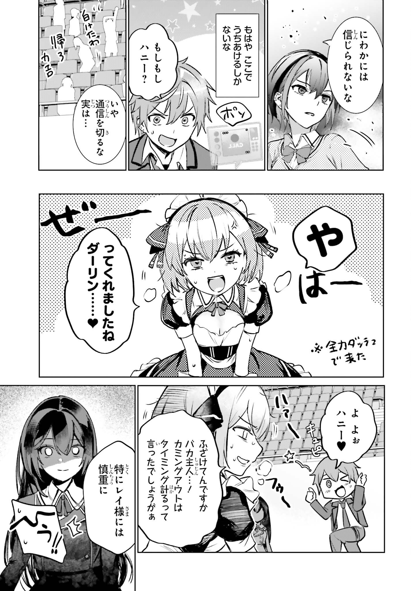 DANSHI KINSEI GAME SEKAI DE ORE GA YARUBEKI YUITSU NO KOTO HYAKU GO NO MA NI HASAMARU OTOKO TOSHITE TENSEI SHITESHIMAIMASHITA Chapter 16 - Page 19