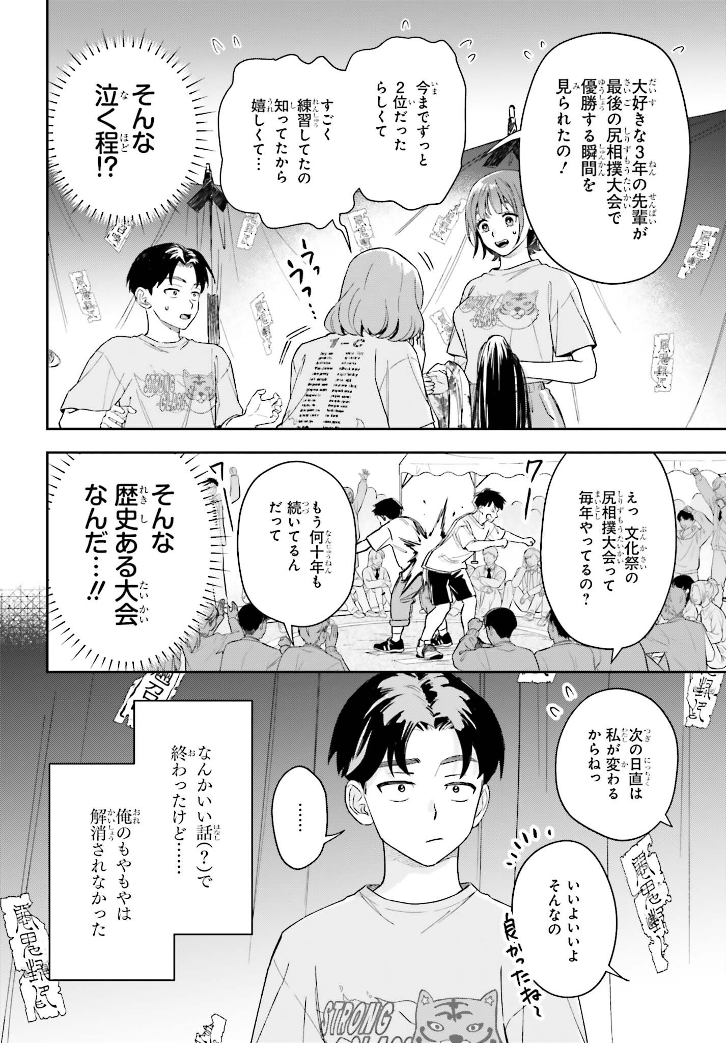 BOKU NO KANOJO WA DEKKAWAII Chap 22 - Pic 8