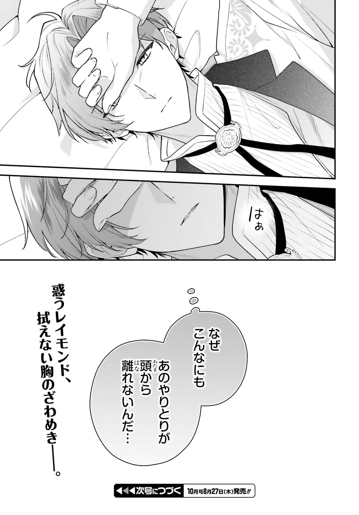 WAKEARI HAKUSHAKU-SAMA TO KEIYAKU KEKKON SHITARA, GIJOU (ROKU-SAI) NO KEIYAKU HAHA NI NATTE SHIMAIMASHITA. Chapter 20 page 37 - nihonkuni.com