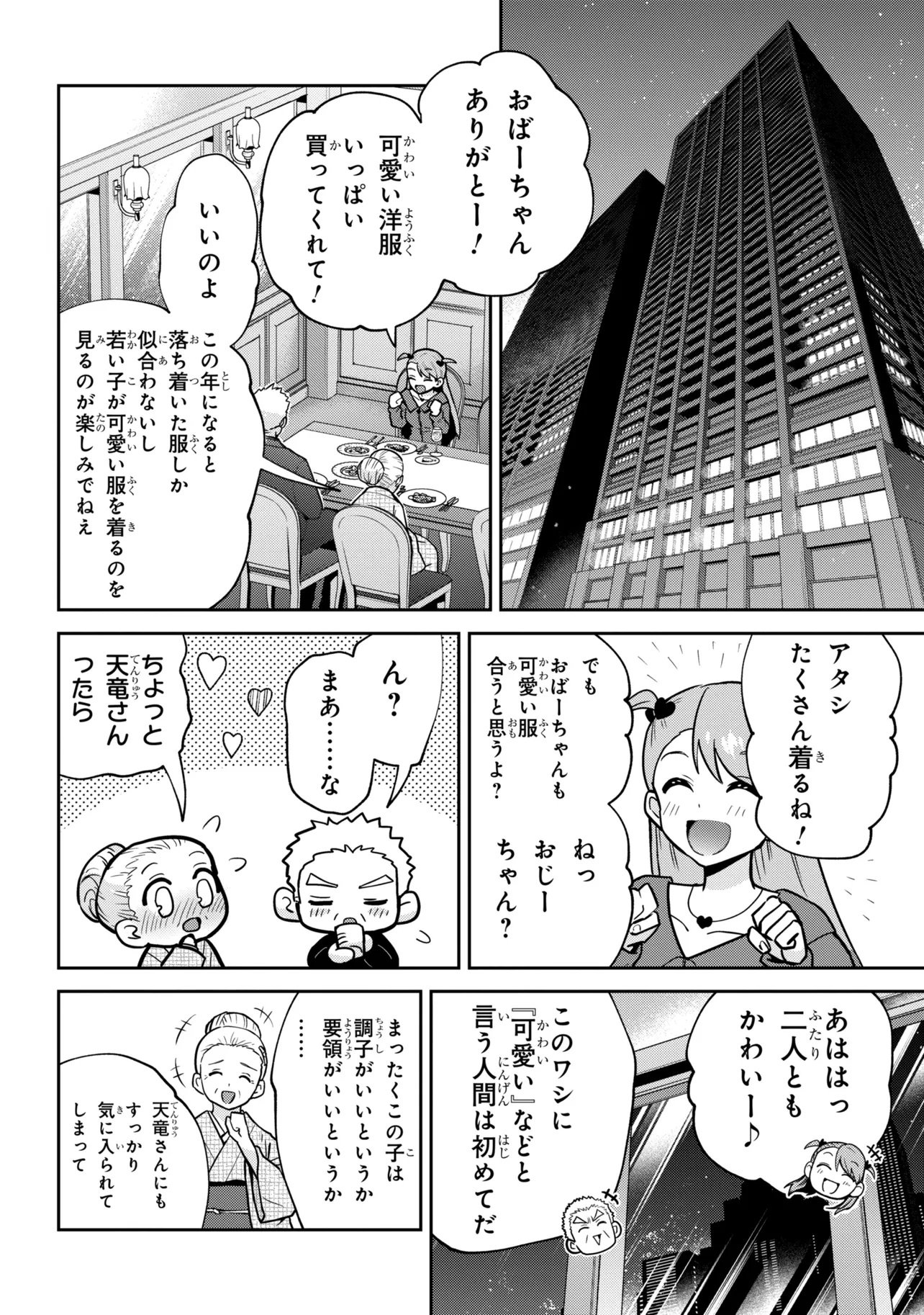 CLASS NO DAIKIRAI NA JOSHI TO KEKKON SURU KOTO NI NATTA Chap 54.2 - Pic 6
