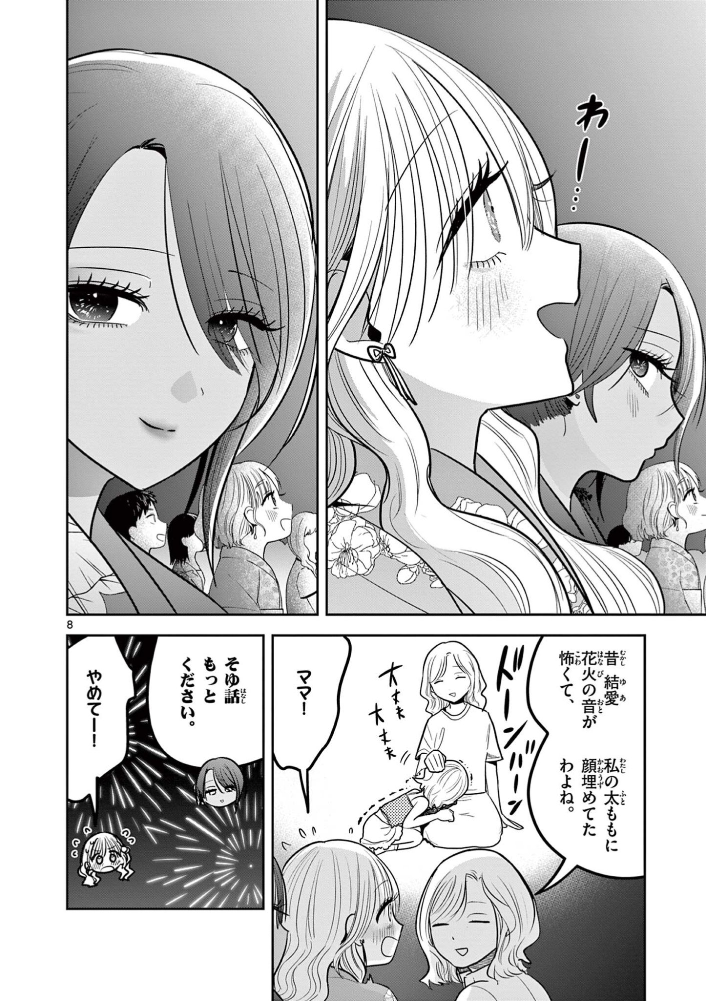 #GYARU TO GYARU NO YURI Chapter 22 - Page 8