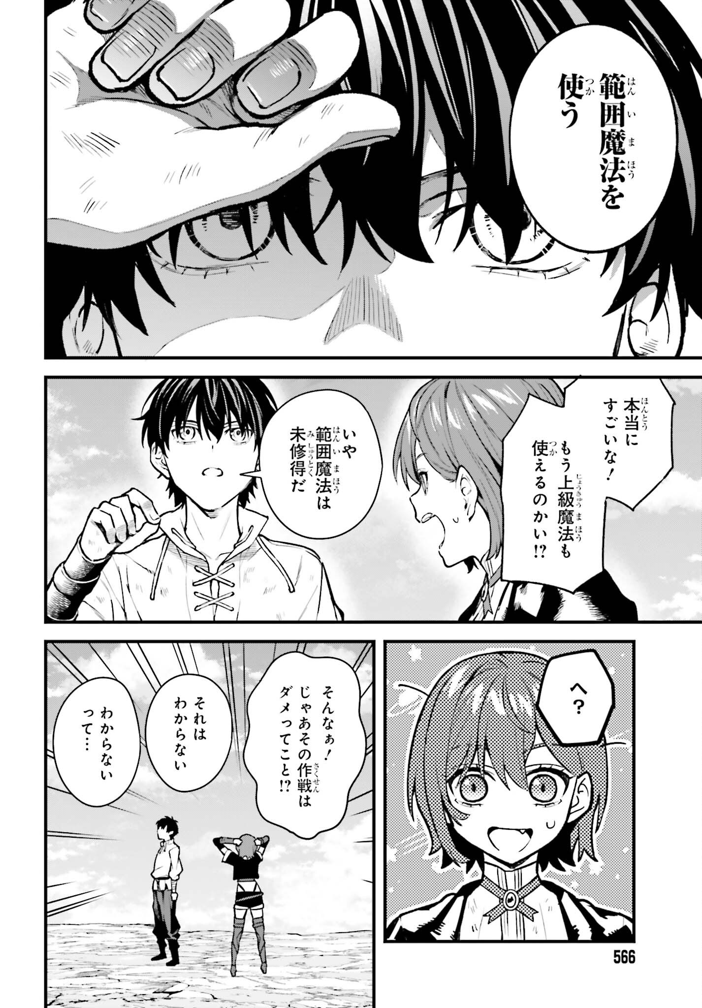 MUGEN NO MAJUTSU SHI MARYOKU NASHI DE HEIMIN NO KO TO HAKUGAI SARETA ORE. JITSUHA MUGEN NO MARYOKU MOCHI. Chapter 8 - Page 16