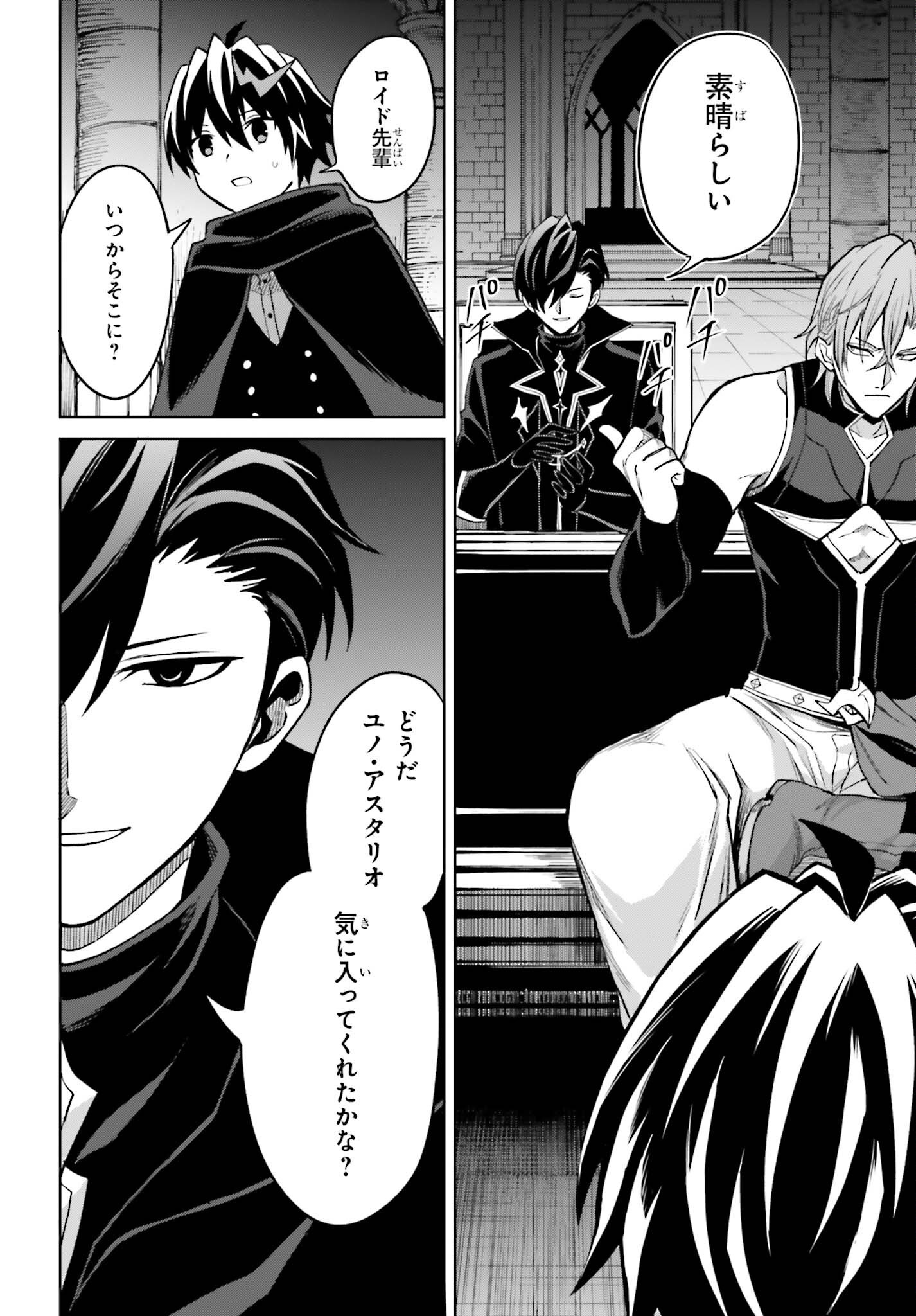 I THINK ILL HIDE MY TRUE ABILITY TO THE LAST MOMENT (MANGA) Chapter 56 page 6 - nihonkuni.com