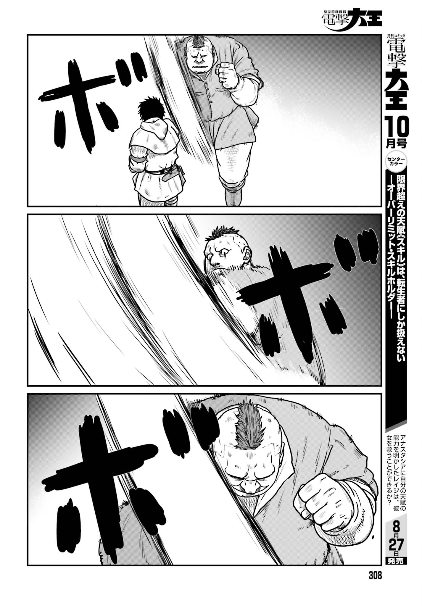 YAJIN TENSEI KARATE SURVIVOR IN ANOTHER WORLD - RAW Chapter 73 page 14 - nihonkuni.com