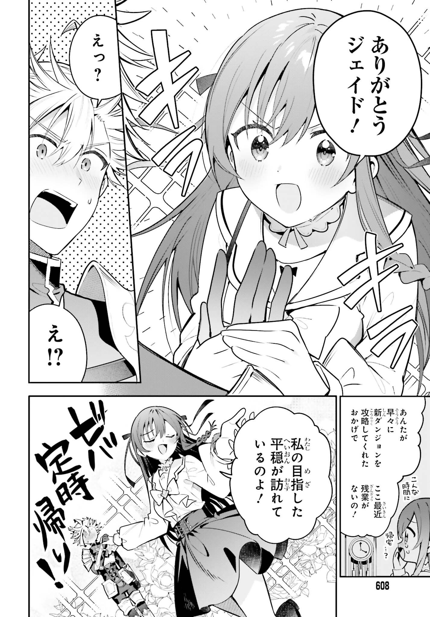 GUILD NO UKETSUKEJOU DESU GA, ZANGYOU WA IYA NANODE BOSS WO SOLO TOUBATSU SHIYOU TO OMOIMASU Chap 51 - Pic 14