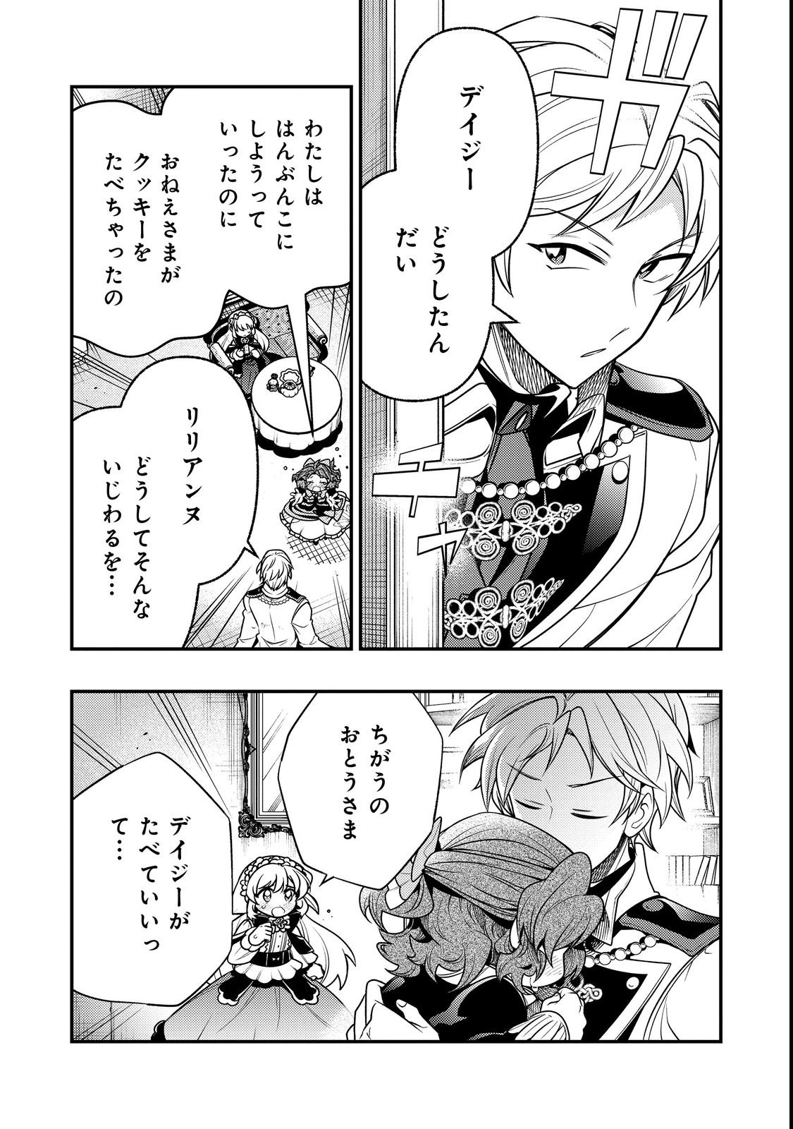 ARIGATOU CHEAT! TONZURA YOUJO WA MY PACE NI ISEKAI WO TANNOU SURU KOTO NI SHIMASHITA Chapter 1 page 11 - nihonkuni.com