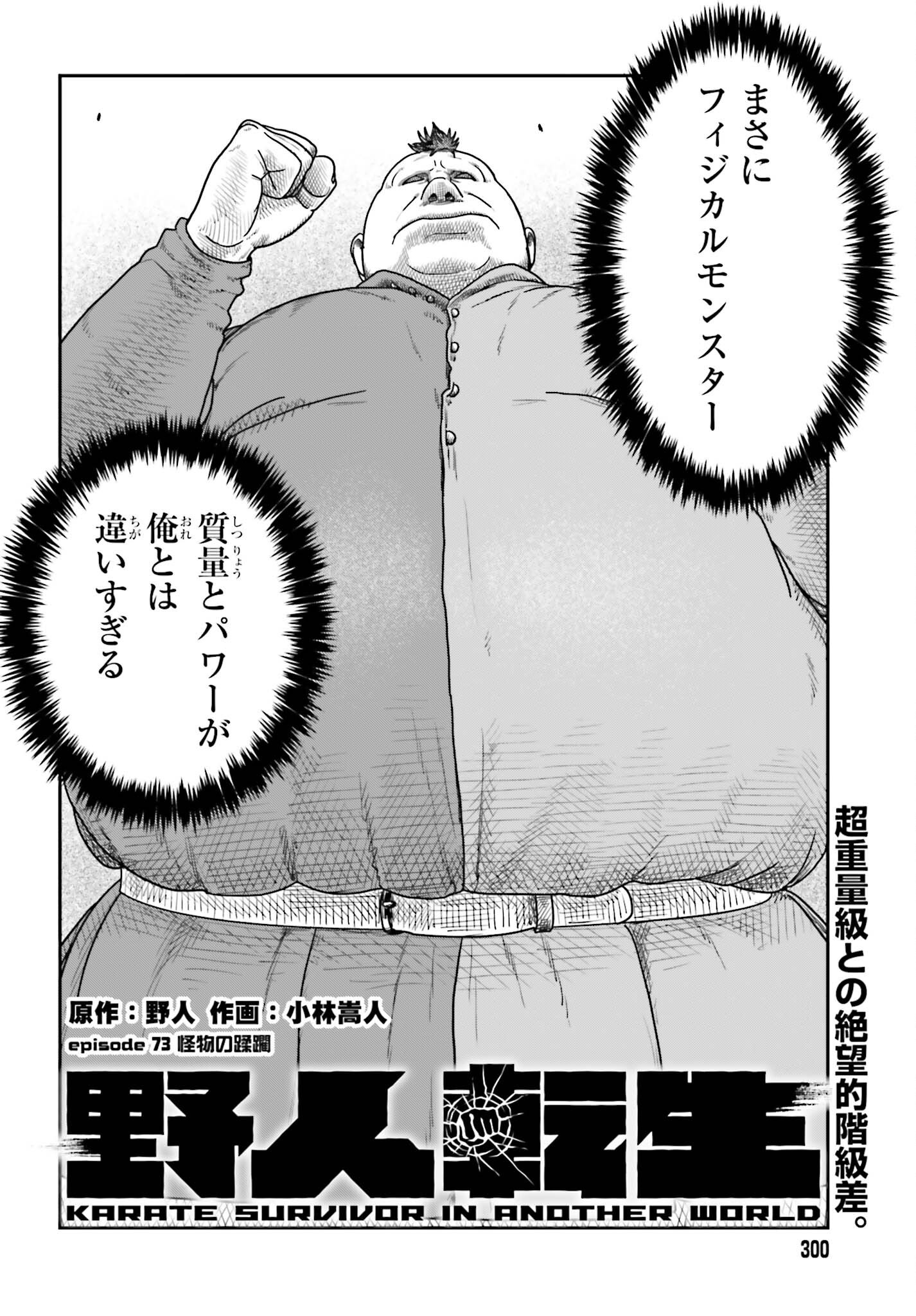 YAJIN TENSEI KARATE SURVIVOR IN ANOTHER WORLD - RAW Chapter 73 page 6 - nihonkuni.com