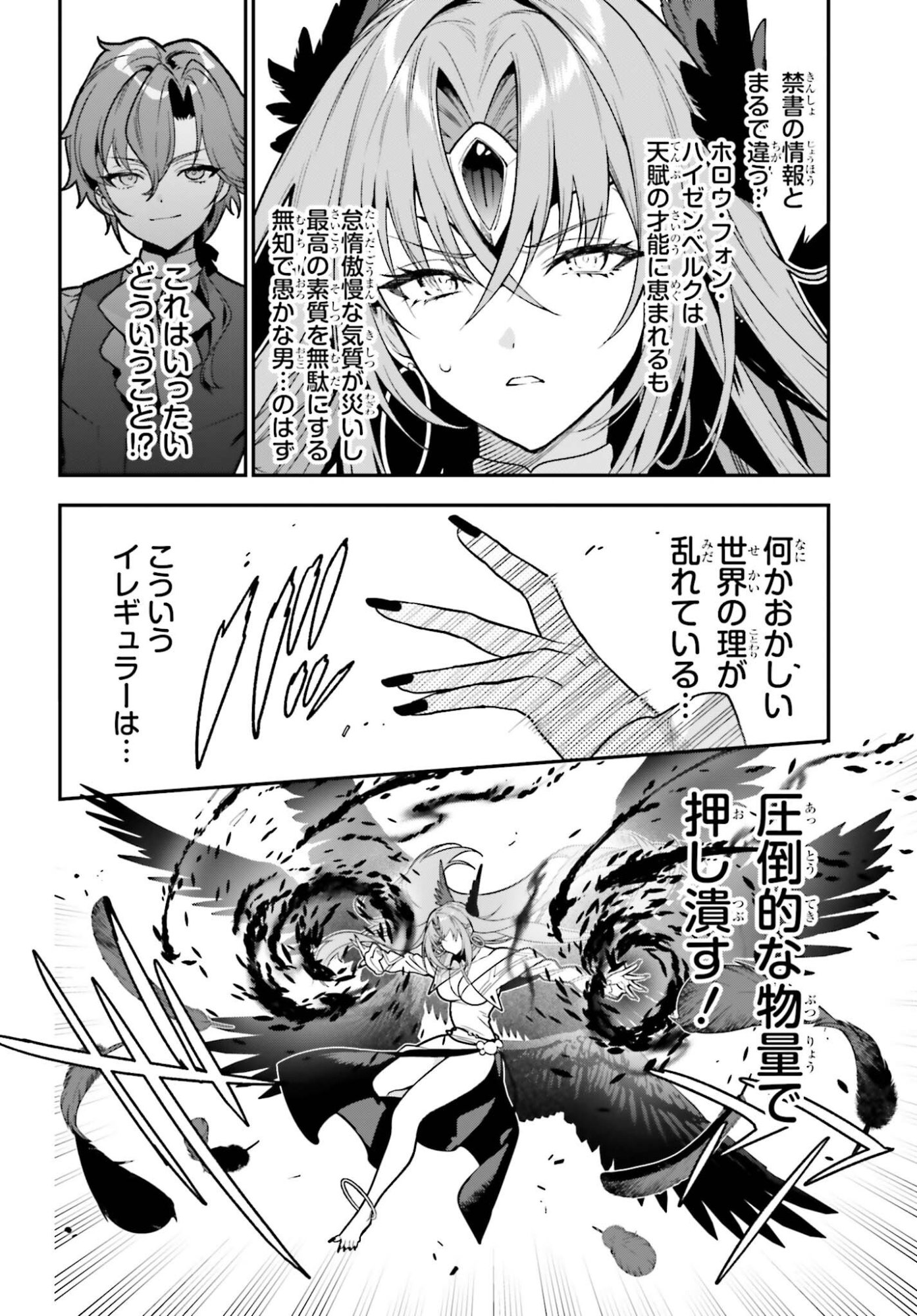 GOKUAKU KIZOKU, KENKYO KENJITSU NI MUSO SURU ORIGINAL WRITER CHISHIKI TO KOYU MAHO "KOKU" WO KUSHI SHITE, HAMETSU END WO KAIHI SHIMASU Chapter 4 page 4 - nihonkuni.com