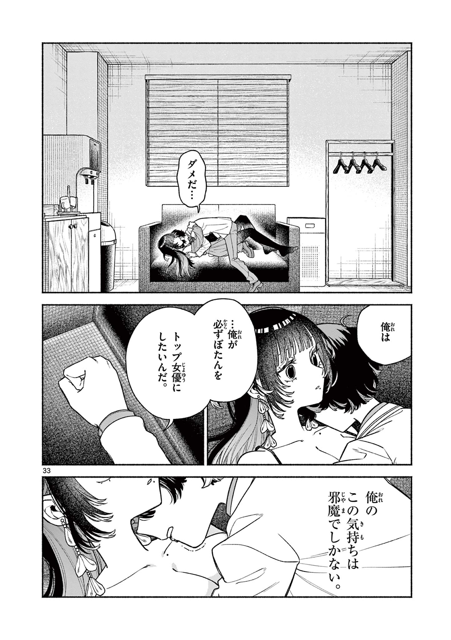 MIYAKURA BOTAN NO SCANDAL Chapter 1 page 34 - nihonkuni.com