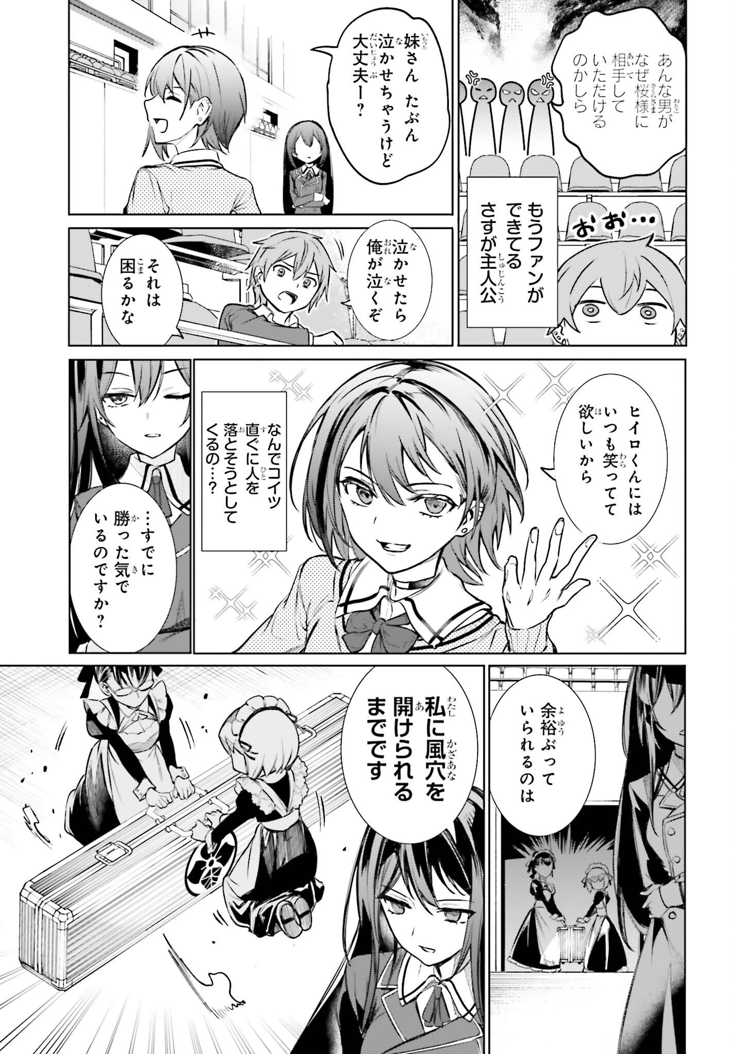 DANSHI KINSEI GAME SEKAI DE ORE GA YARUBEKI YUITSU NO KOTO HYAKU GO NO MA NI HASAMARU OTOKO TOSHITE TENSEI SHITESHIMAIMASHITA Chapter 16 - Page 7