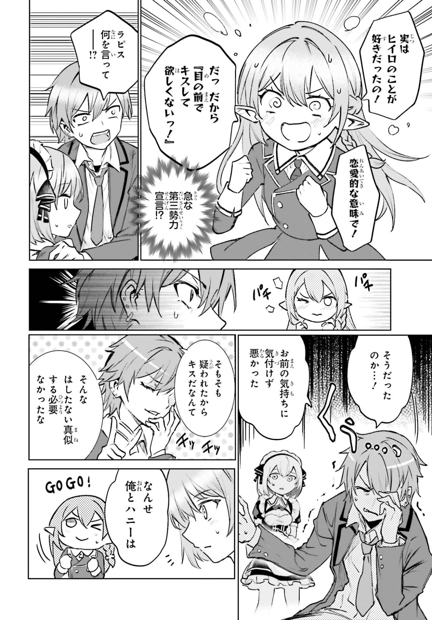 DANSHI KINSEI GAME SEKAI DE ORE GA YARUBEKI YUITSU NO KOTO HYAKU GO NO MA NI HASAMARU OTOKO TOSHITE TENSEI SHITESHIMAIMASHITA Chapter 16 - Page 26
