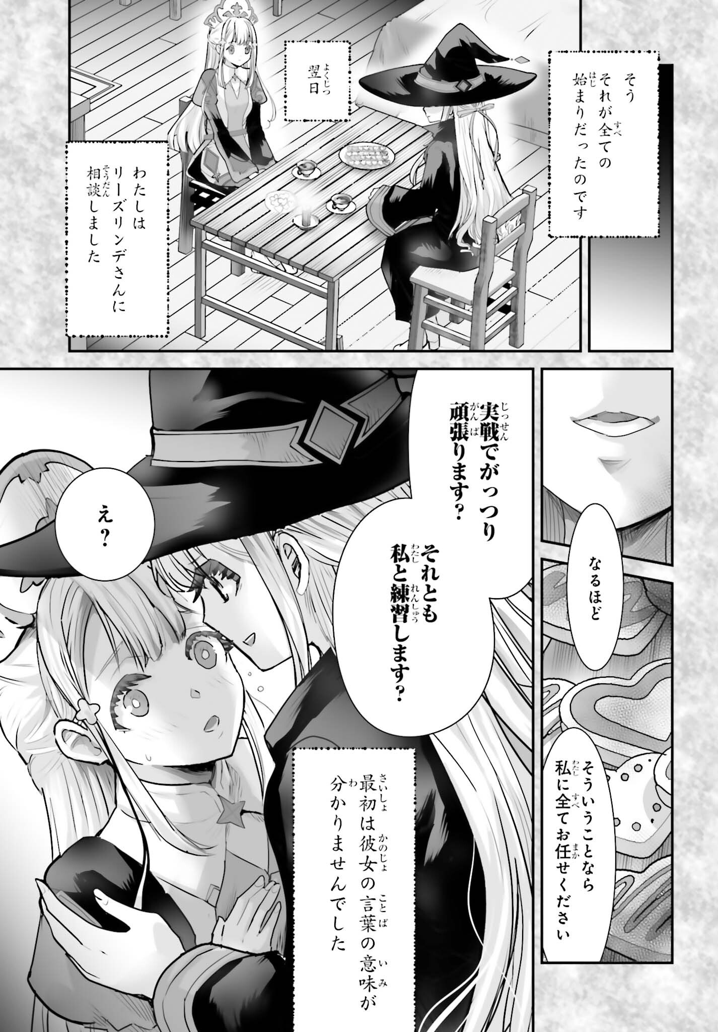 WATASHI WA SUCCUBUS JA ARIMASEN Chapter 6 page 7 - nihonkuni.com