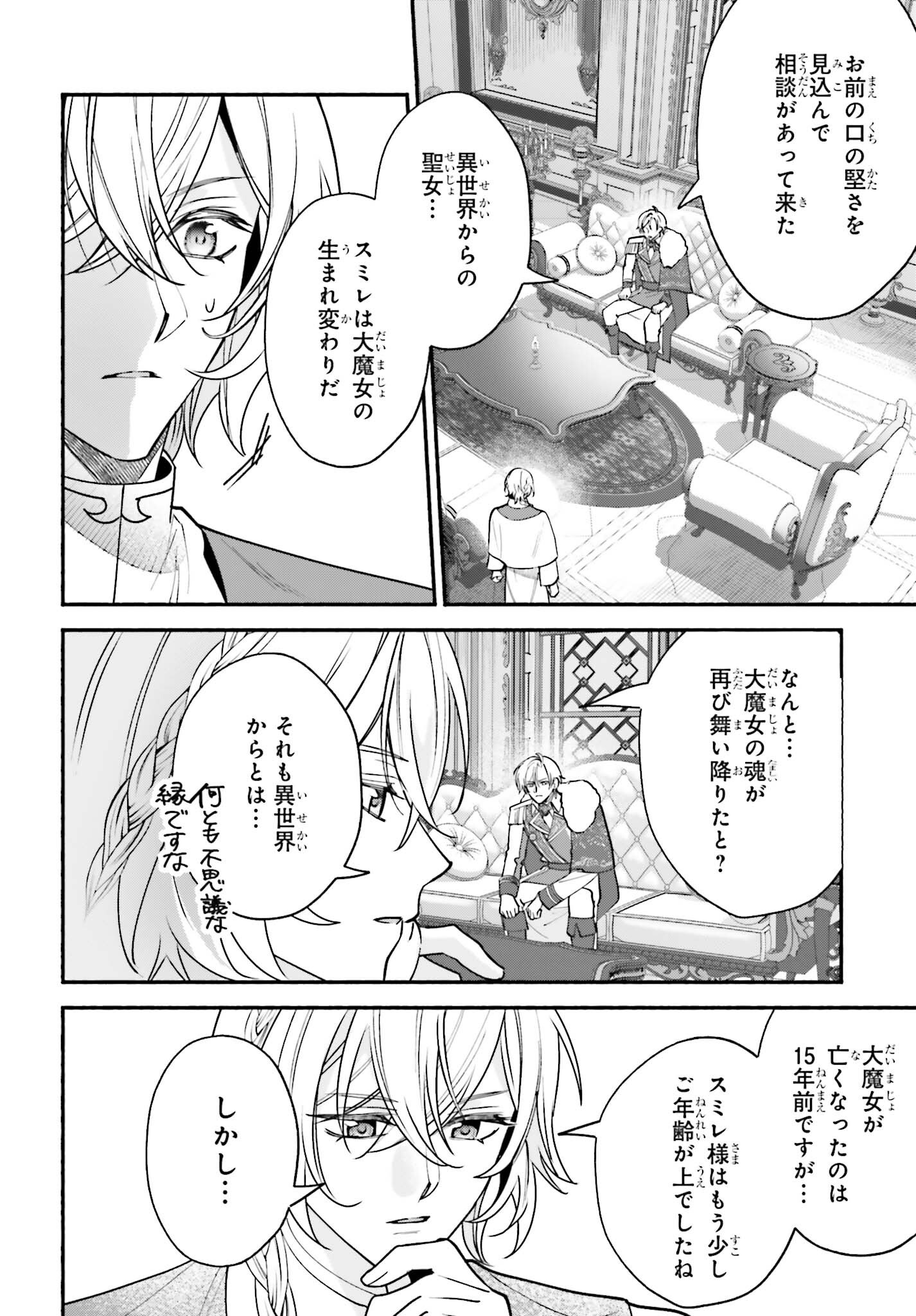 ZENSE GA DENSETSU NO DAI MAJO DATTA FUGUU SEIJO WA KOUTEI HEIKA NI DEKIAI SARETE IMASU Chapter 18 - Page 2