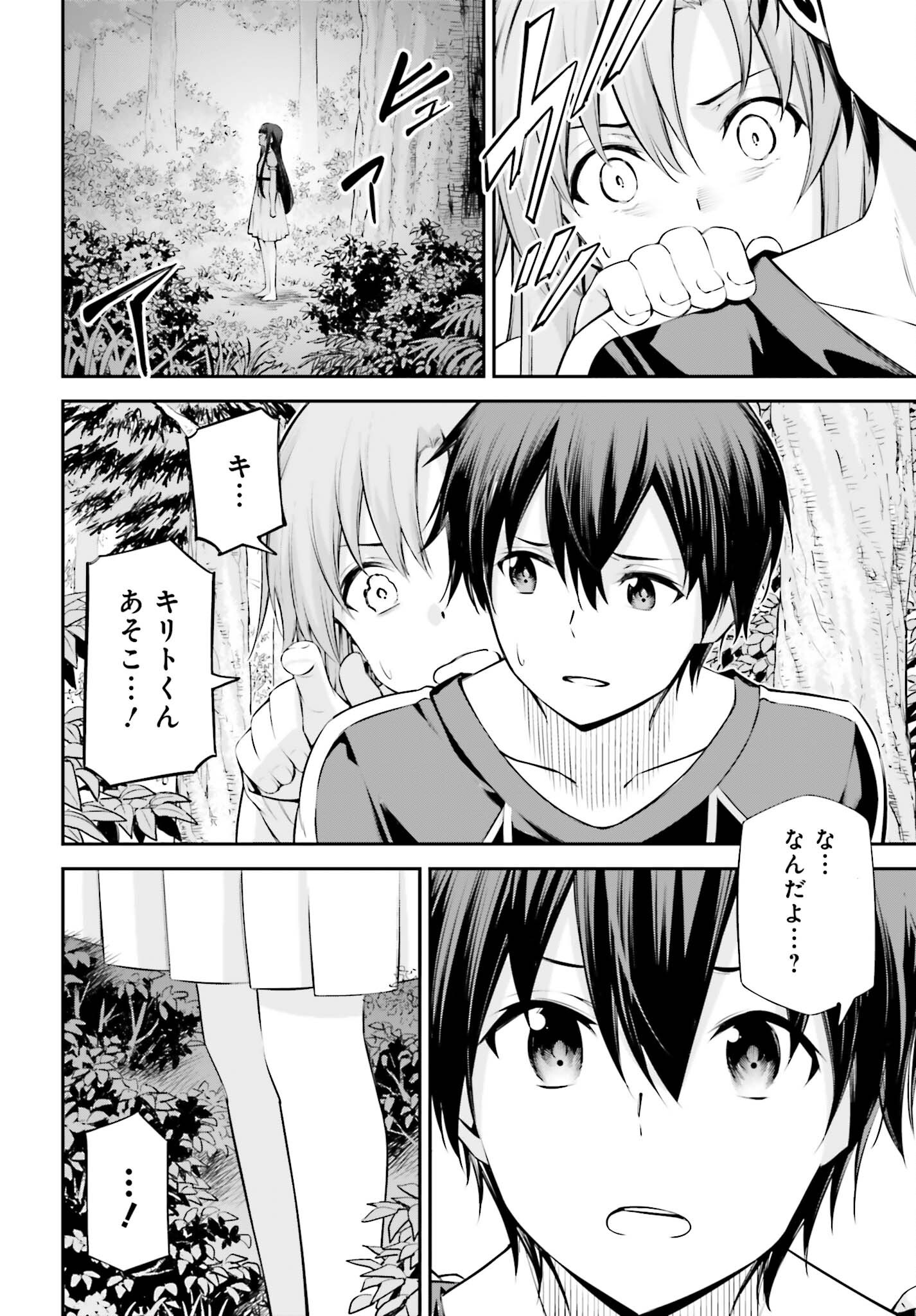 SWORD ART ONLINE: AINCRAD Chapter 52 page 20 - nihonkuni.com