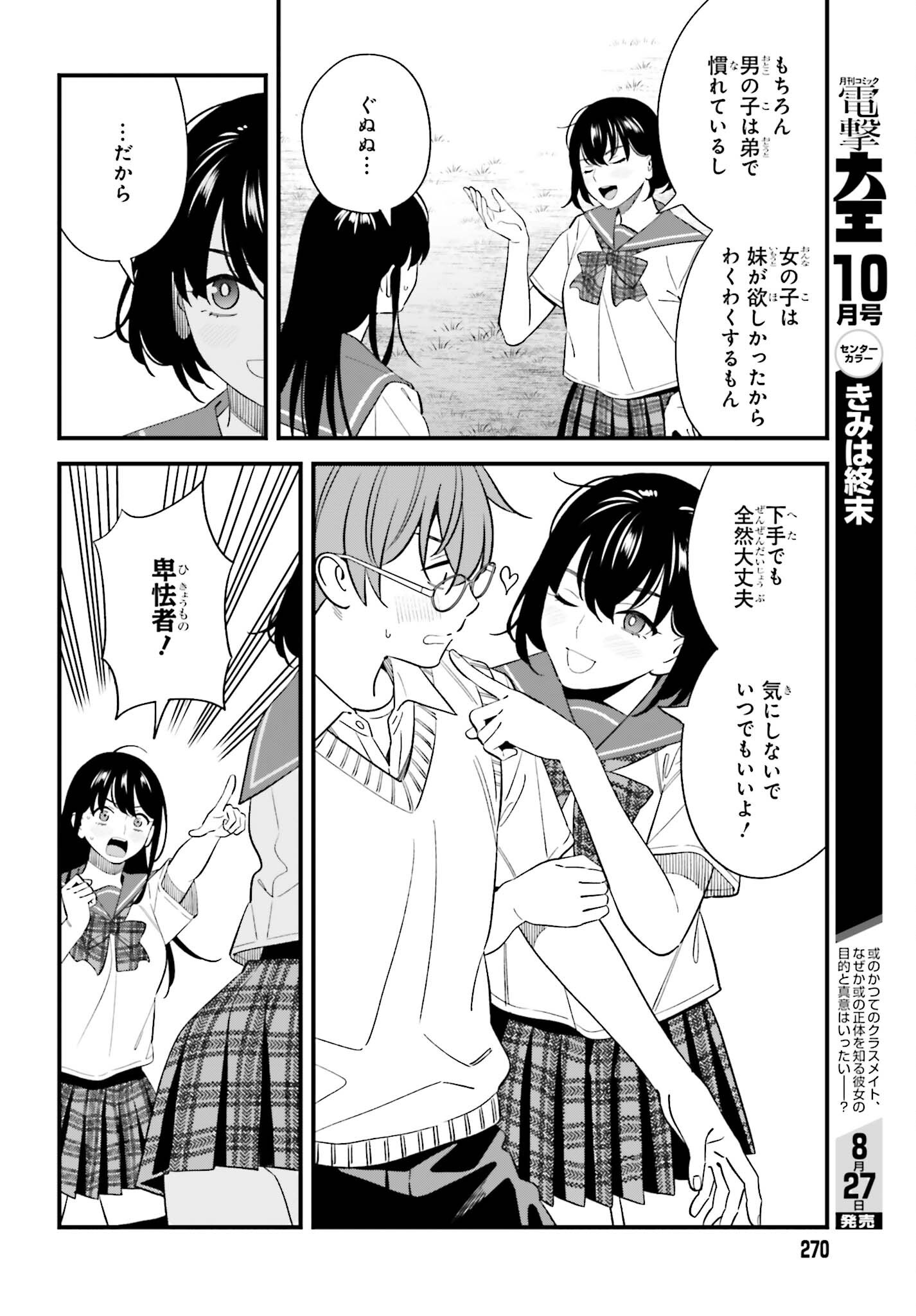 OSANANAJIMI NO KOUKOUSEI NO AIDA NI NIKUTAI KANKEI WA SEIRITSU SURU KA. - RAW Chapter 32 page 16 - nihonkuni.com