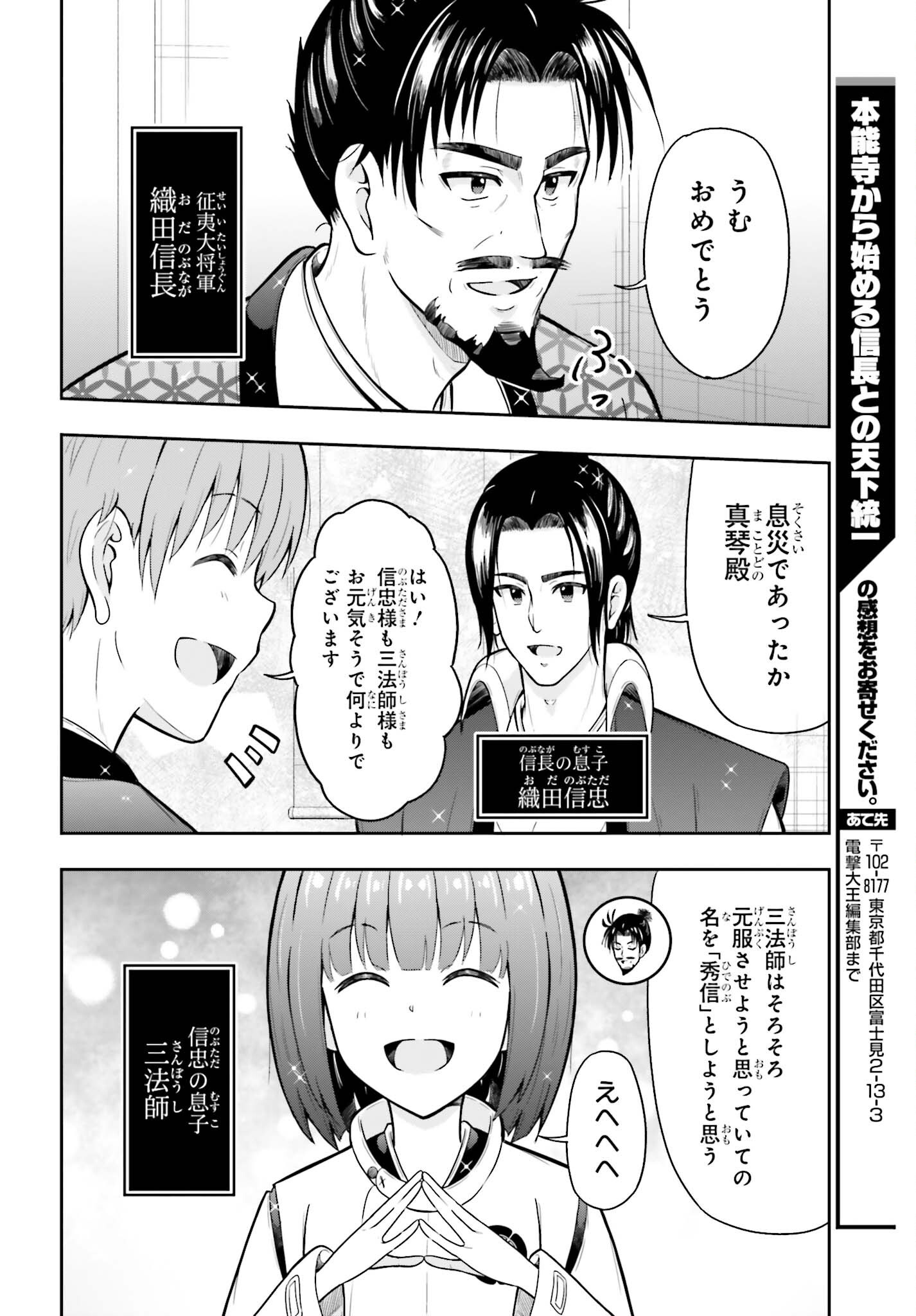 HONNOUJI KARA HAJIMERU NOBUNAGA TO NO TENKA TOUITSU (MANGA) - RAW Chapter 64 - Page 11