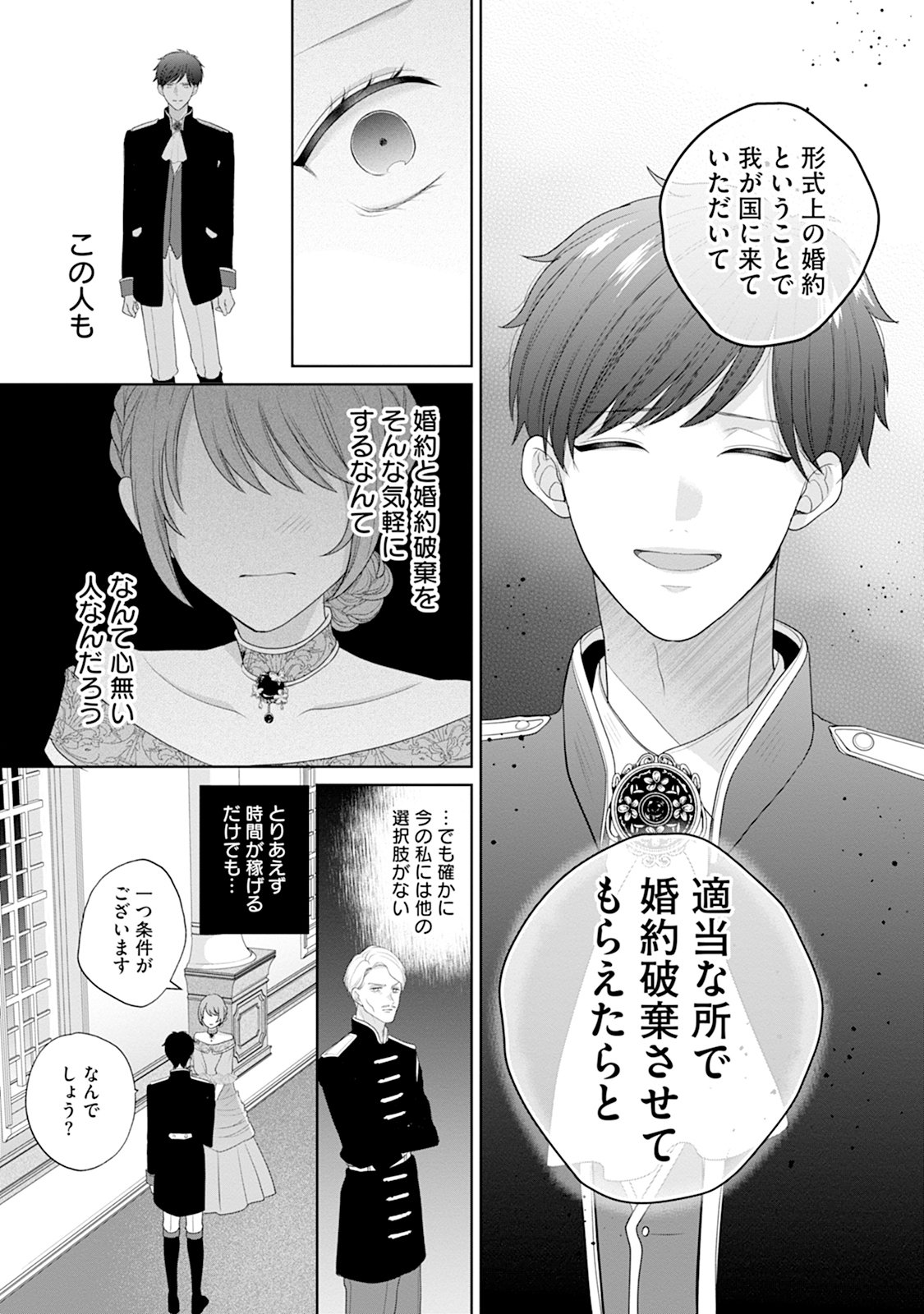 GISOU KEKKON HAJIMEMASHITA: OUTAISHI NO KONYAKUSHA NO FURI WO SHITE IKIYOU TO OMOIMASU Chapter 1 page 13 - nihonkuni.com