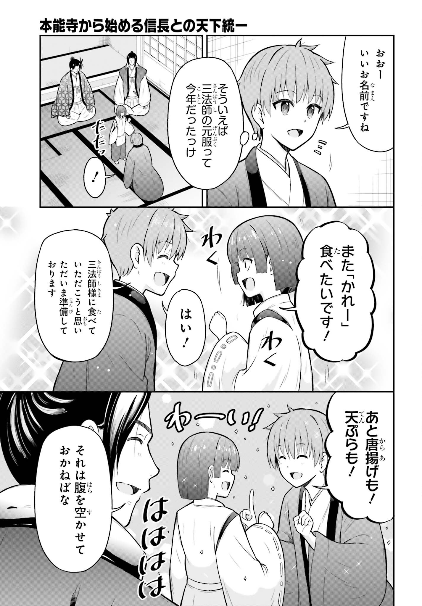 HONNOUJI KARA HAJIMERU NOBUNAGA TO NO TENKA TOUITSU (MANGA) - RAW Chapter 64 - Page 12