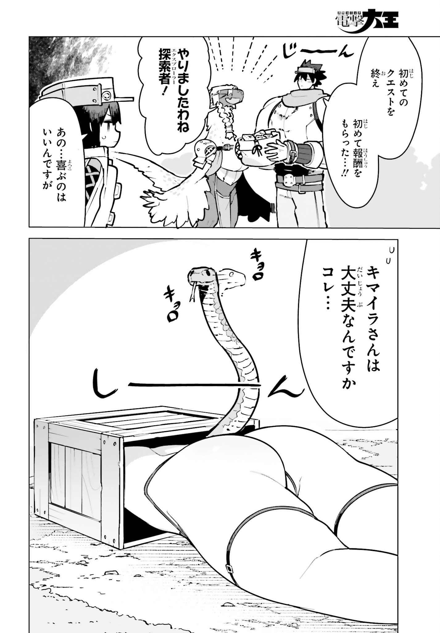 DUNGEON MASTER WA SHINKEN SHOUBU GA SHITAI NONI! Chapter 11 - Page 4