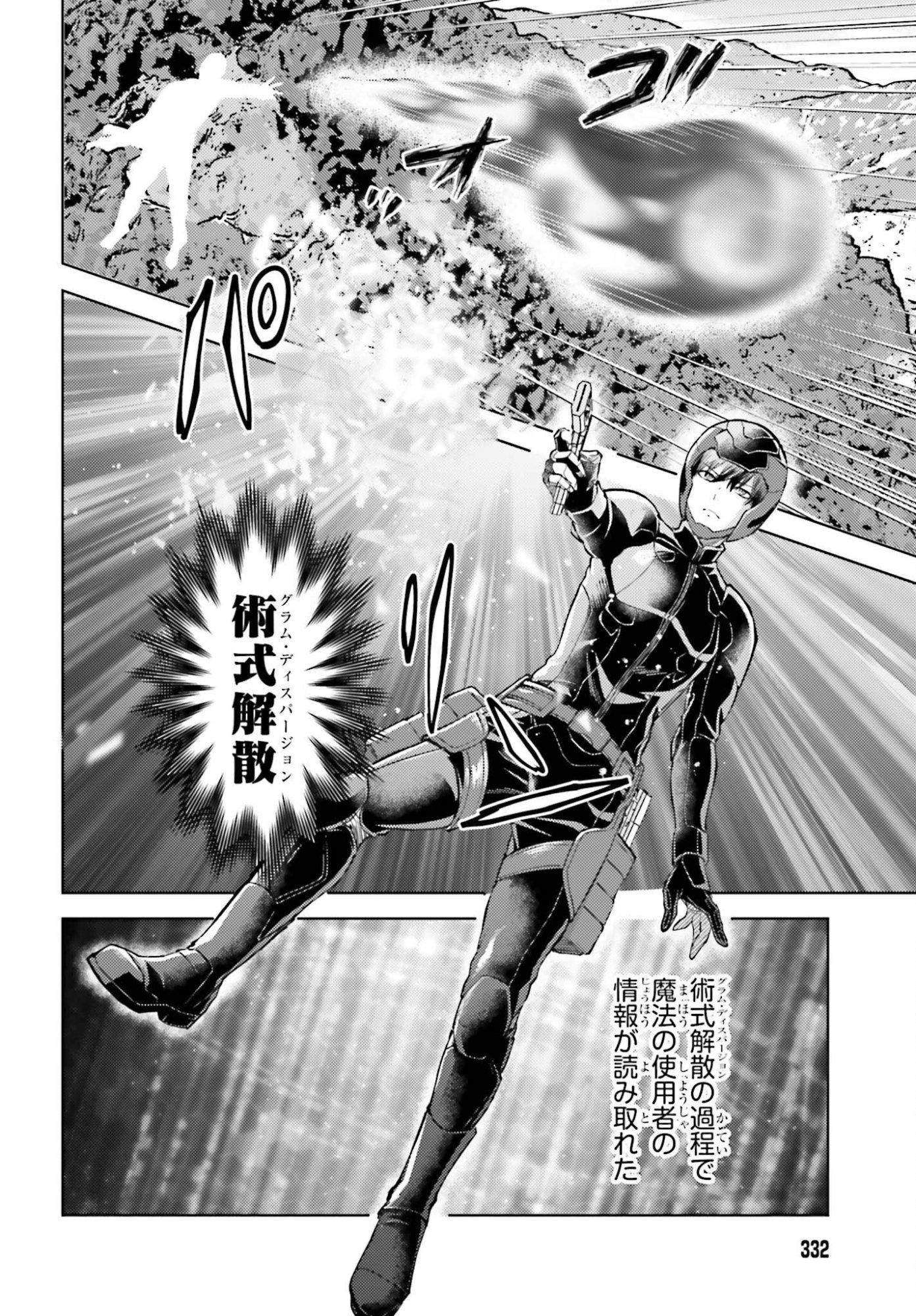MAHOUKA KOUKOU NO RETTOUSEI TSUISEKI-HEN Chapter 2 page 12 - nihonkuni.com